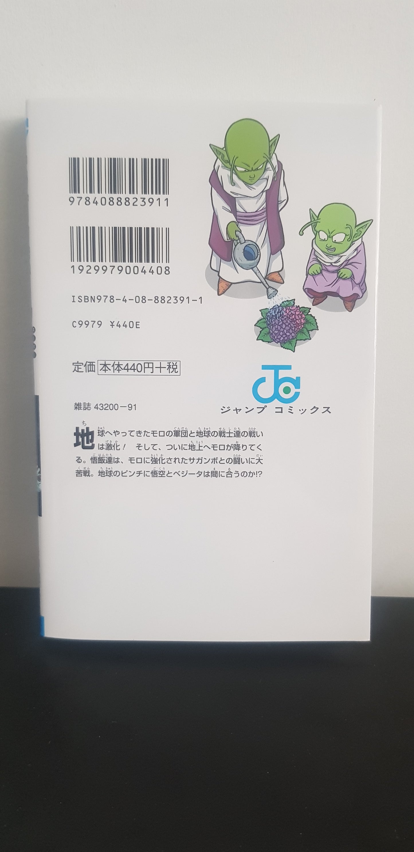 Dragon Ball Super 13 - Edition Japonaise