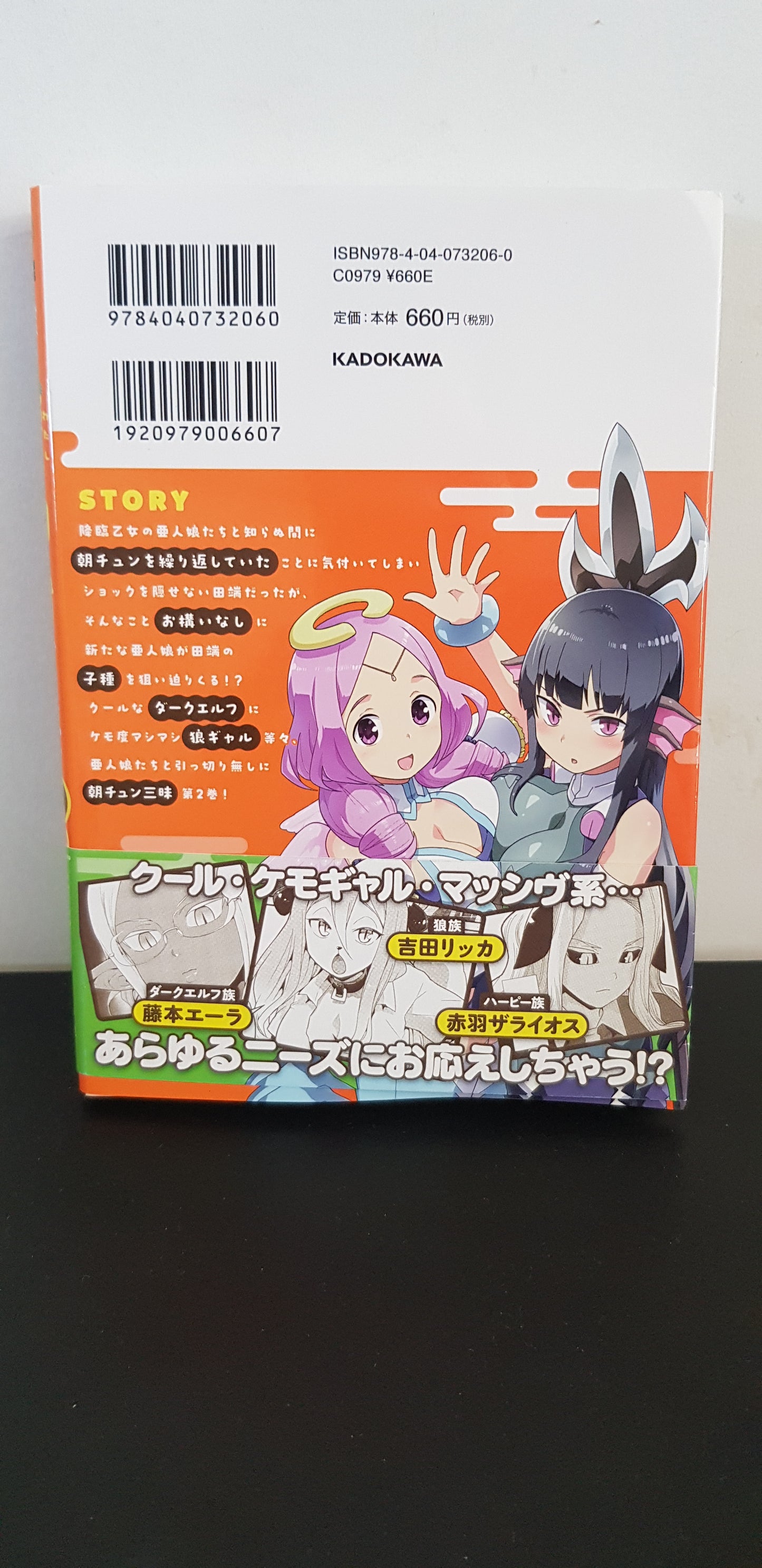 To Save the World, Can You Wake Up the Morning After with a Demi-Human? 02 - Edition Japonaise