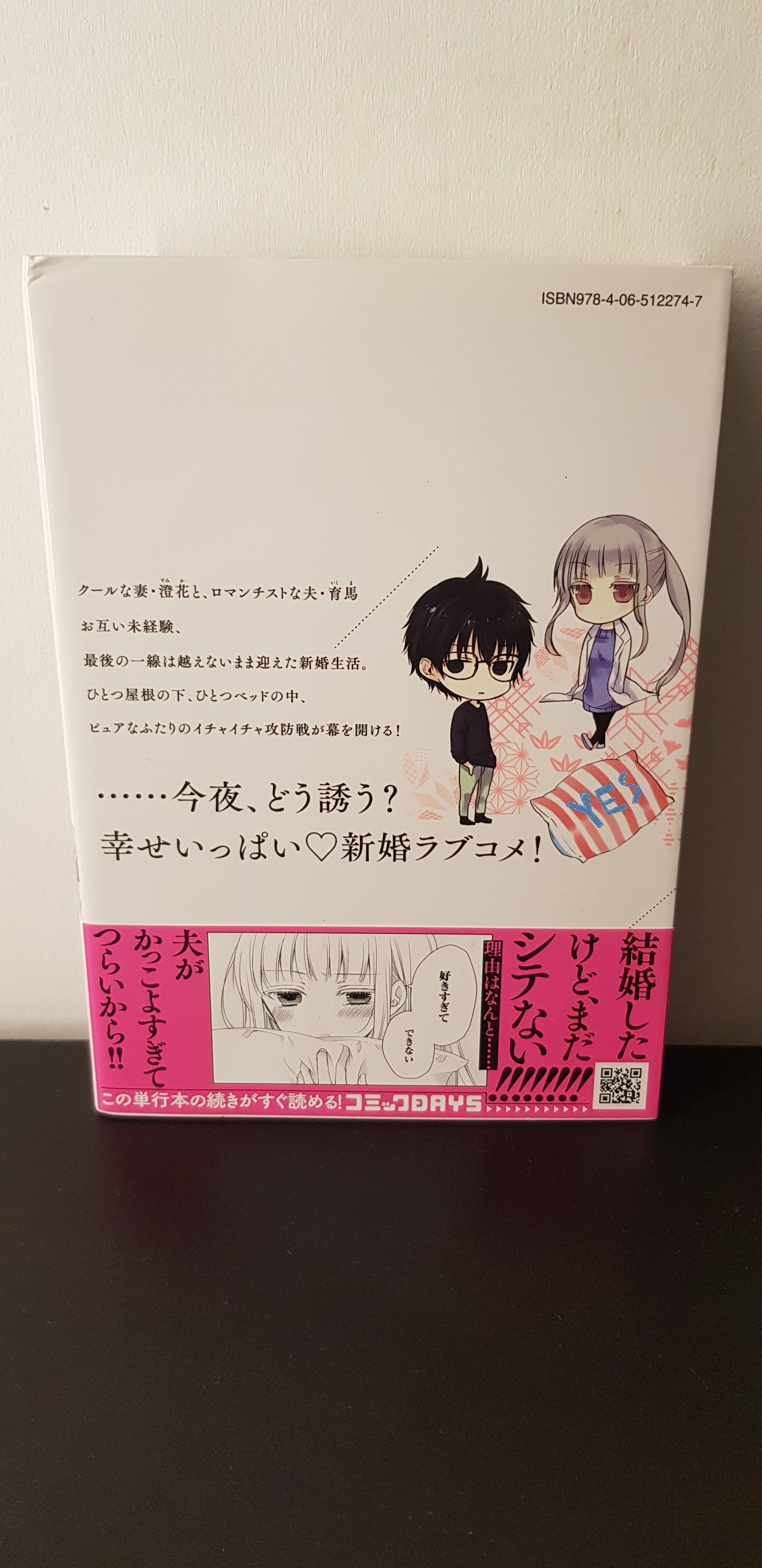 We are inexperienced couple 1 - Edition Japonaise