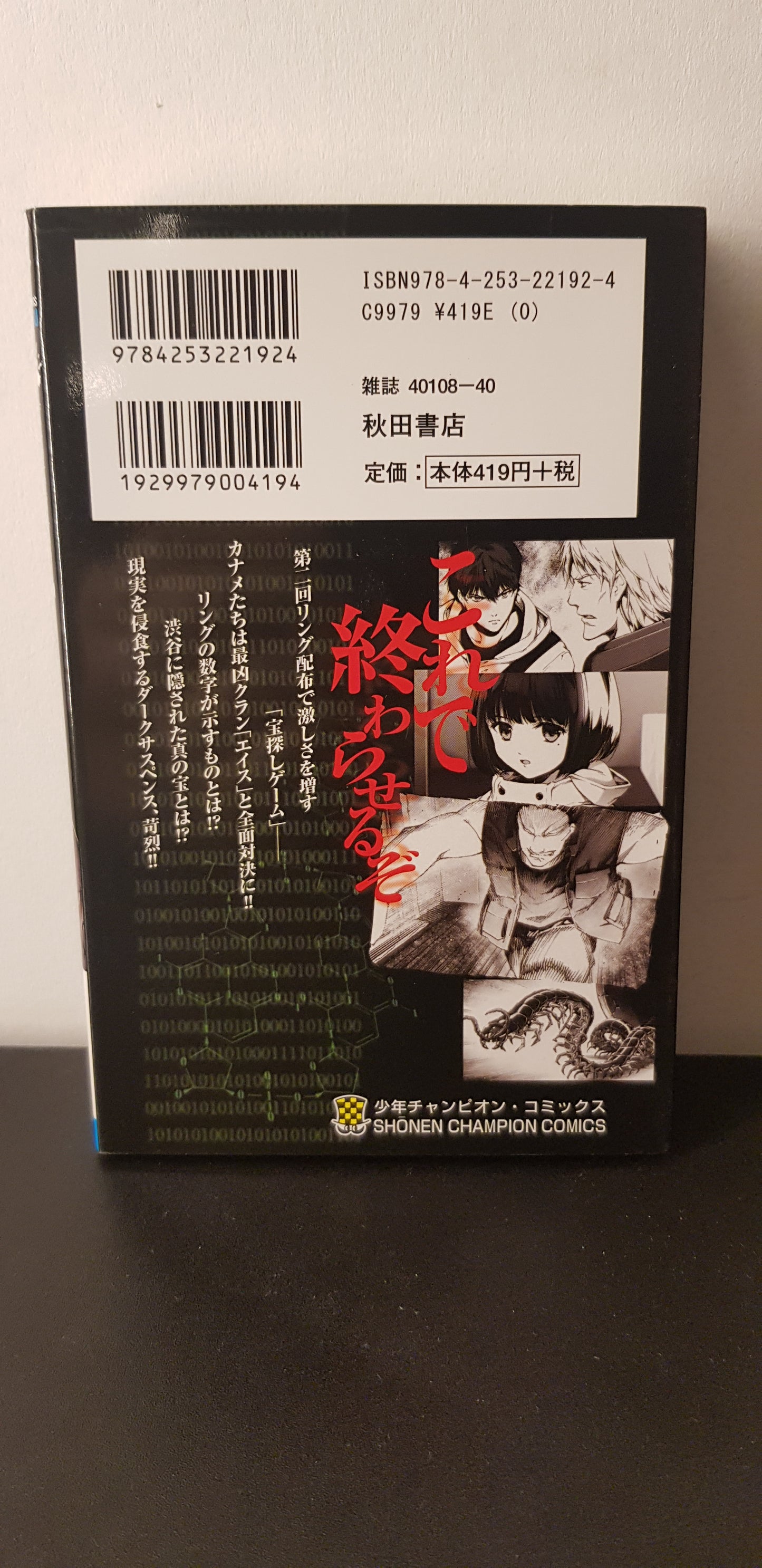 Darwin's Game 05 - Edition Japonaise