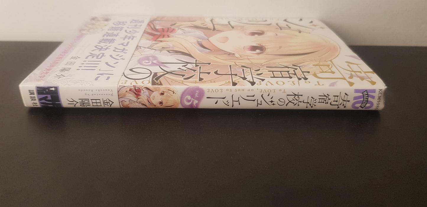 Boarding School Juliet 05 - Edition Japonaise