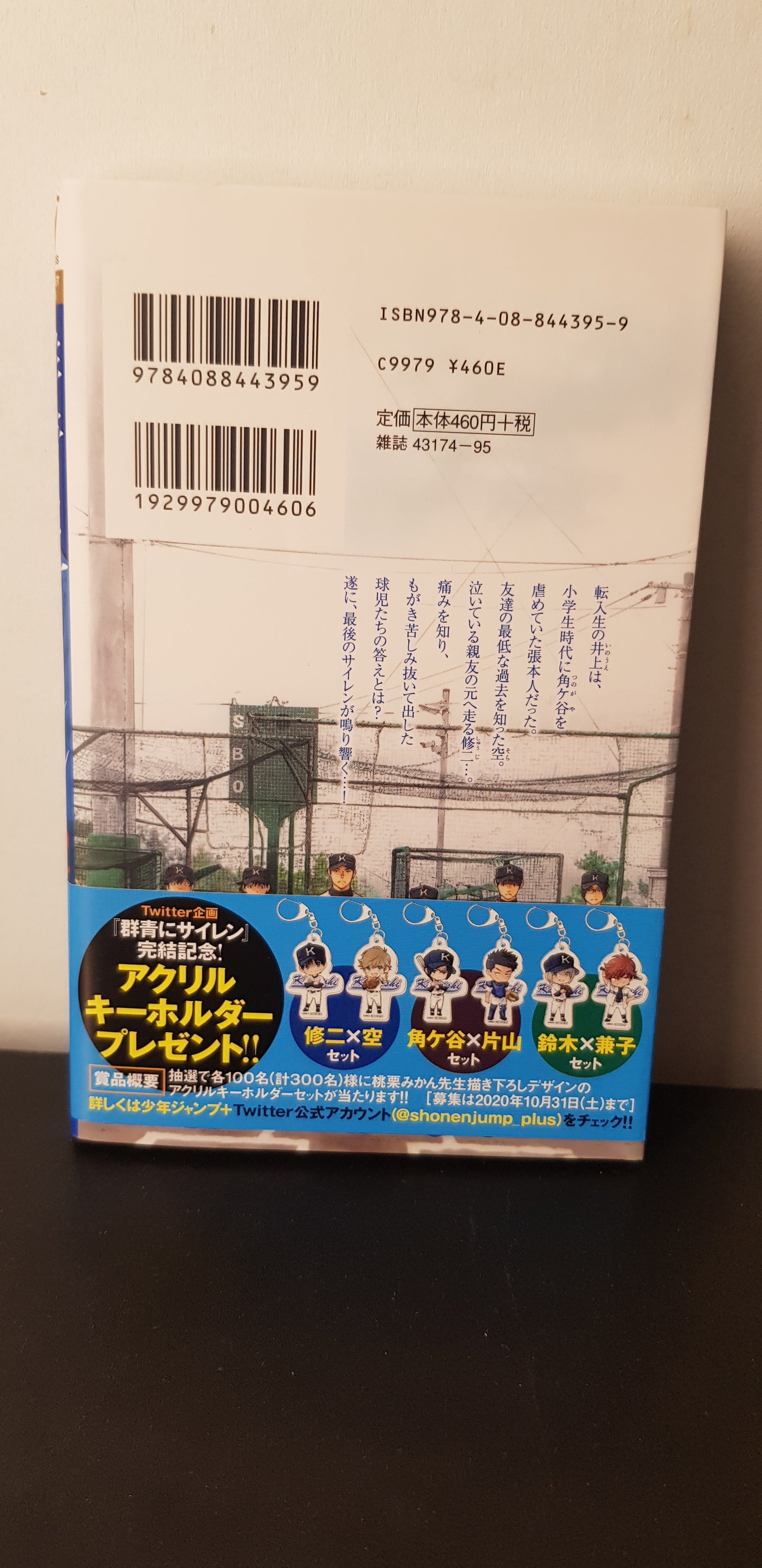 Gunjô ni Siren 12 - Edition Japonaise