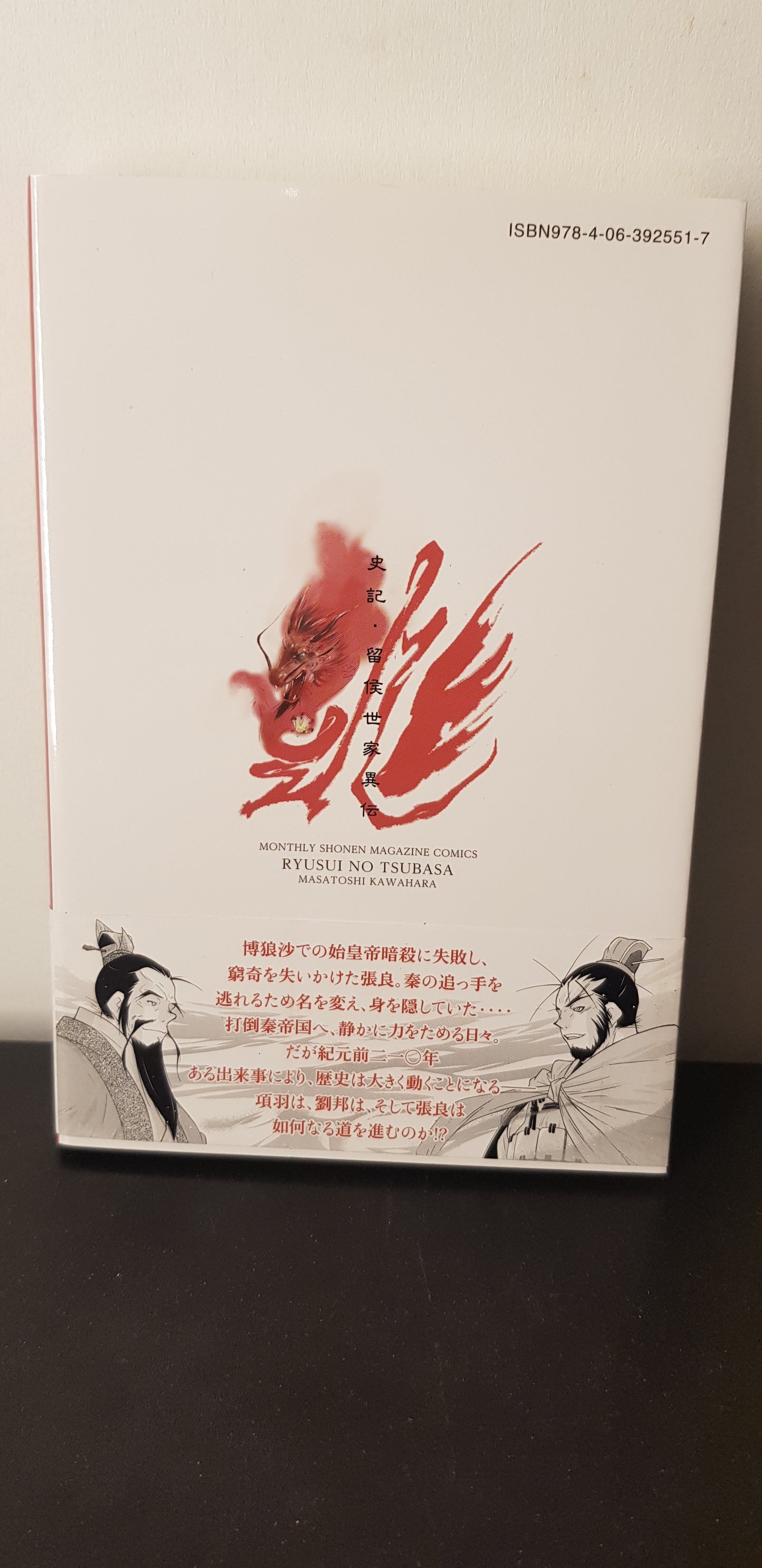 Ryuusui no Tsubasa - Shiki Ryuukou Seike 02 - Edition Japonaise