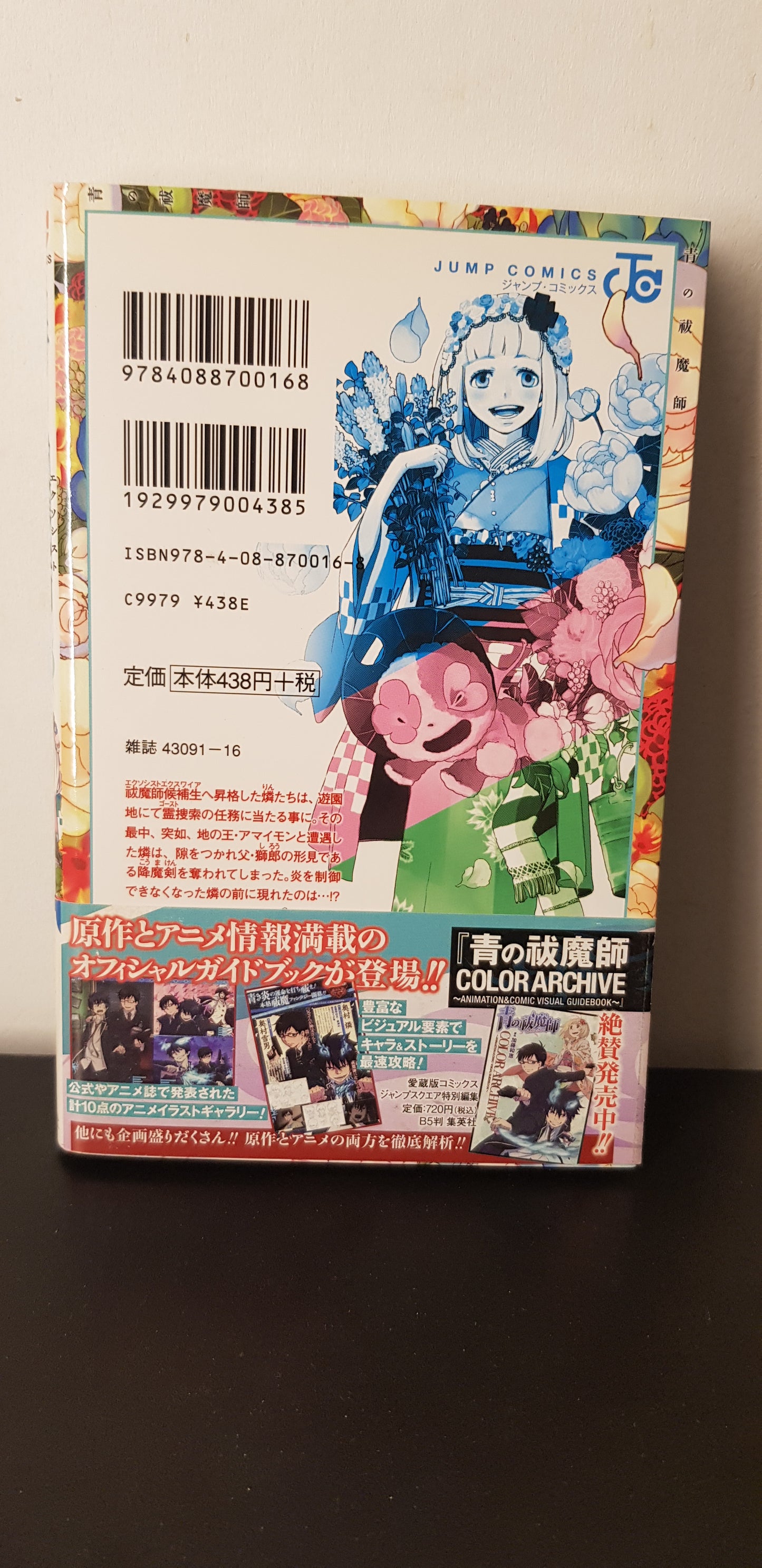 Blue Exorcist Remastered Edition 03 - Edition Japonaise
