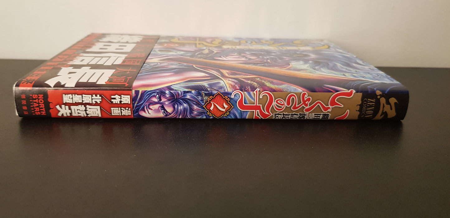 Ikusa no Ko - La légende d'Oda Nobunaga 02 - Edition Japonaise