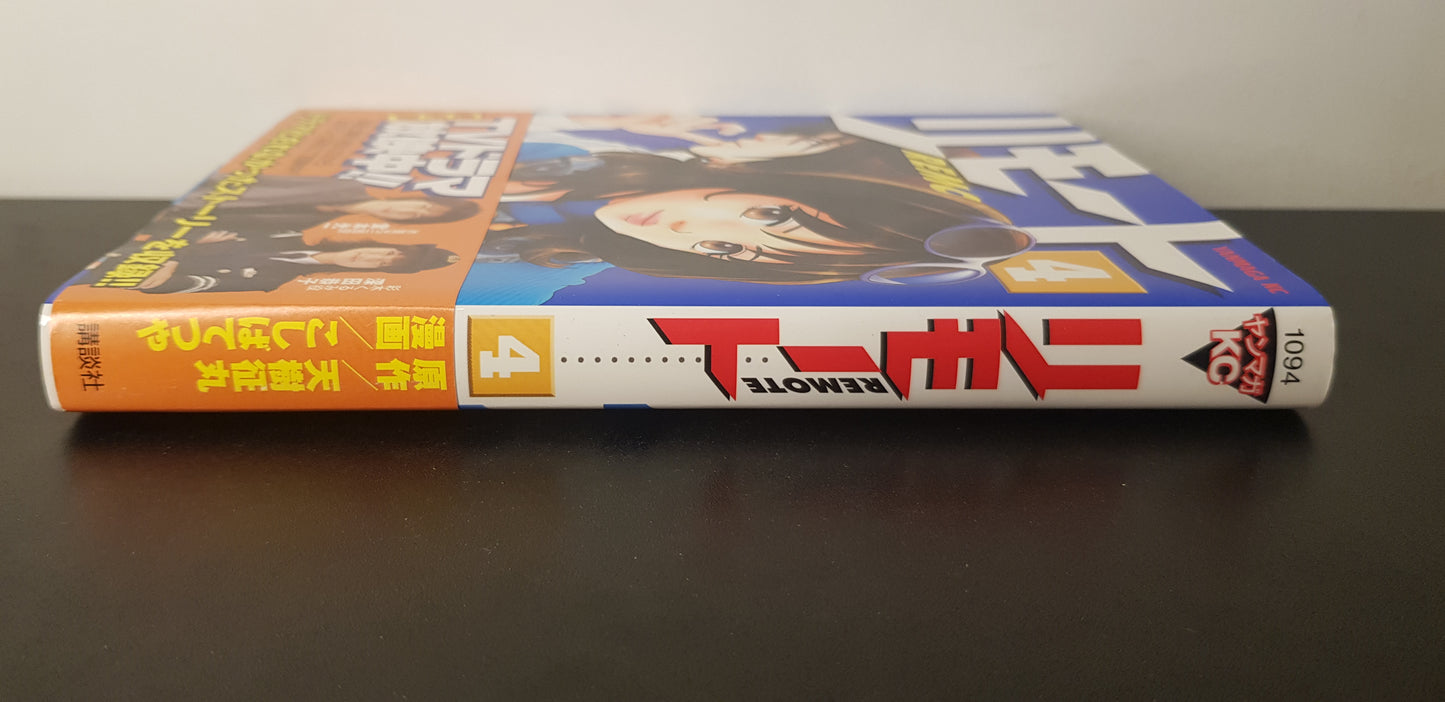 Remote 04 - Edition Japonaise