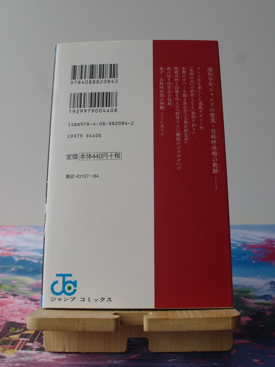 Demon Slayer Koyoharu Gotouge Short Stories manga japonais Shueisha