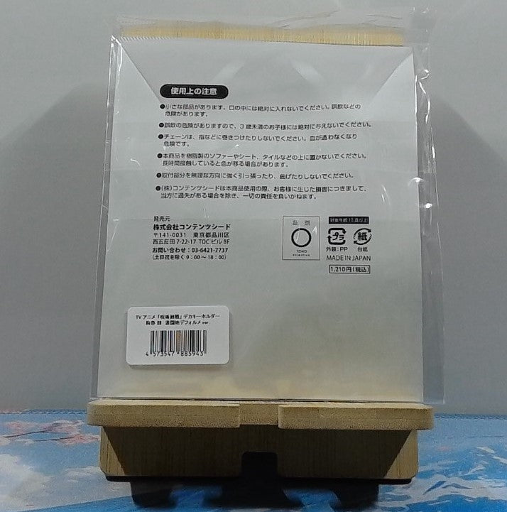 Key Holder Jujutsu Kaisen - Toge Inumaki