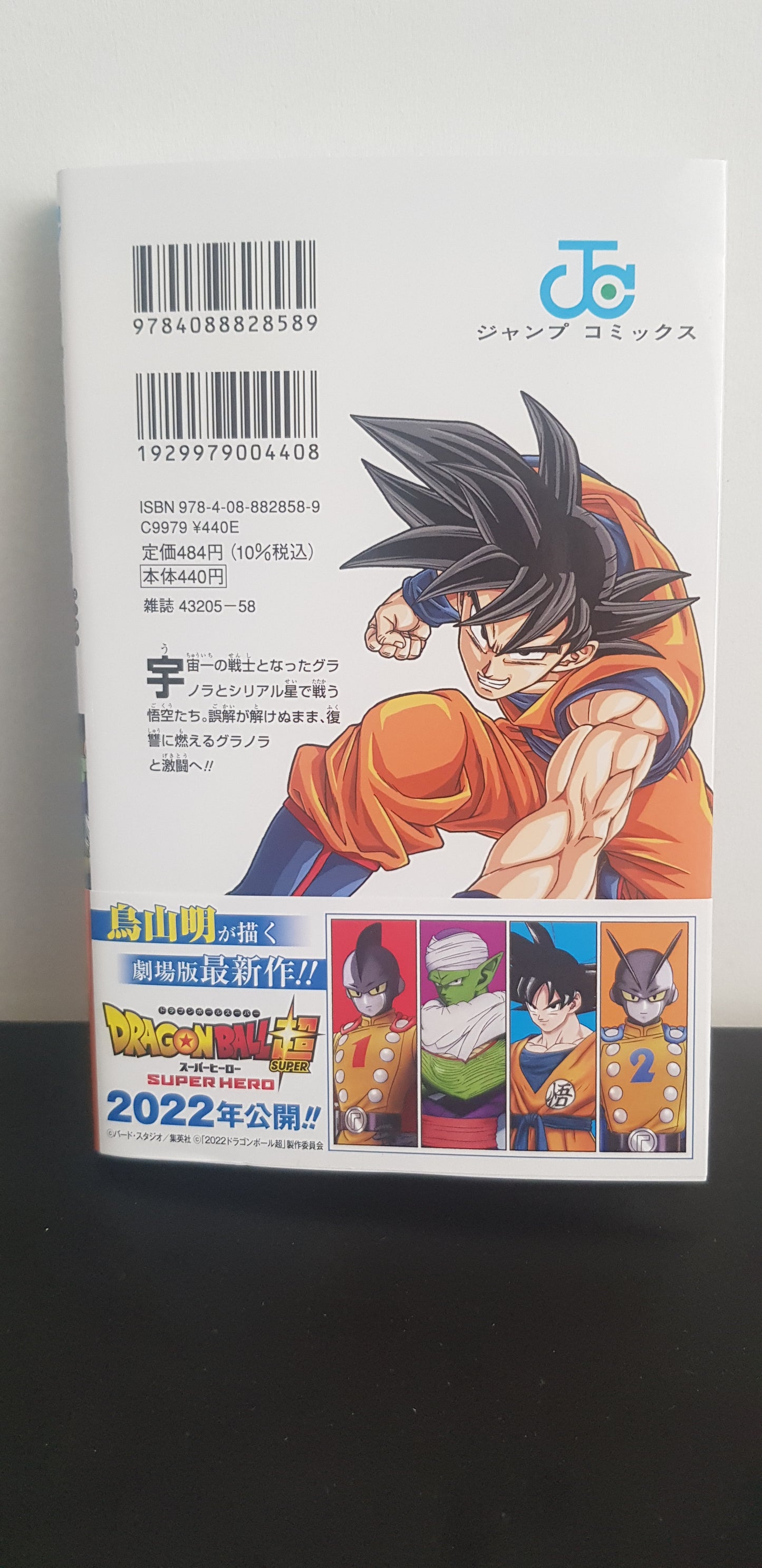 Dragon Ball Super 17 - Edition Japonaise