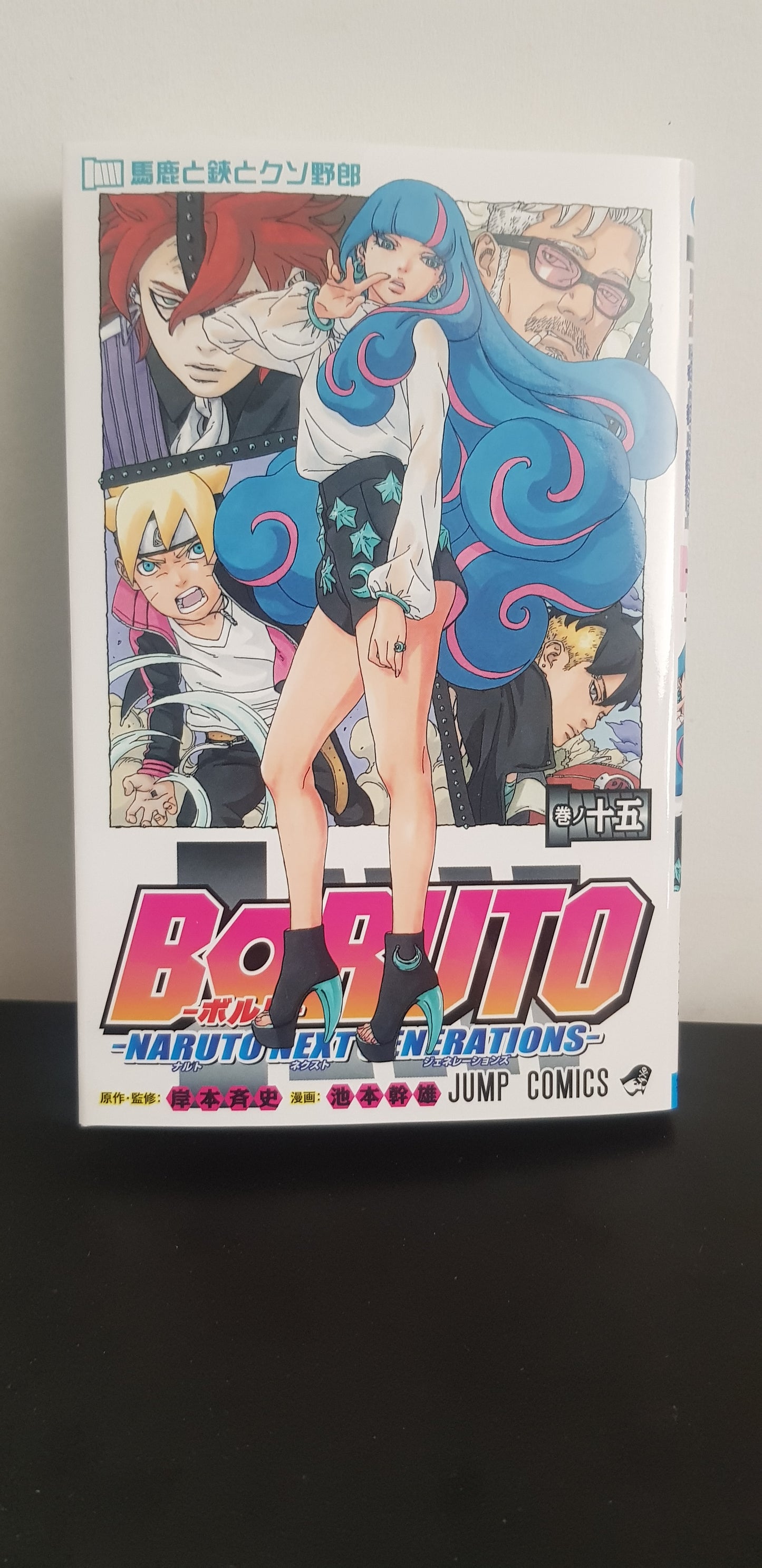 BORUTO - Naruto Next Generation 15 - Edition Japonaise