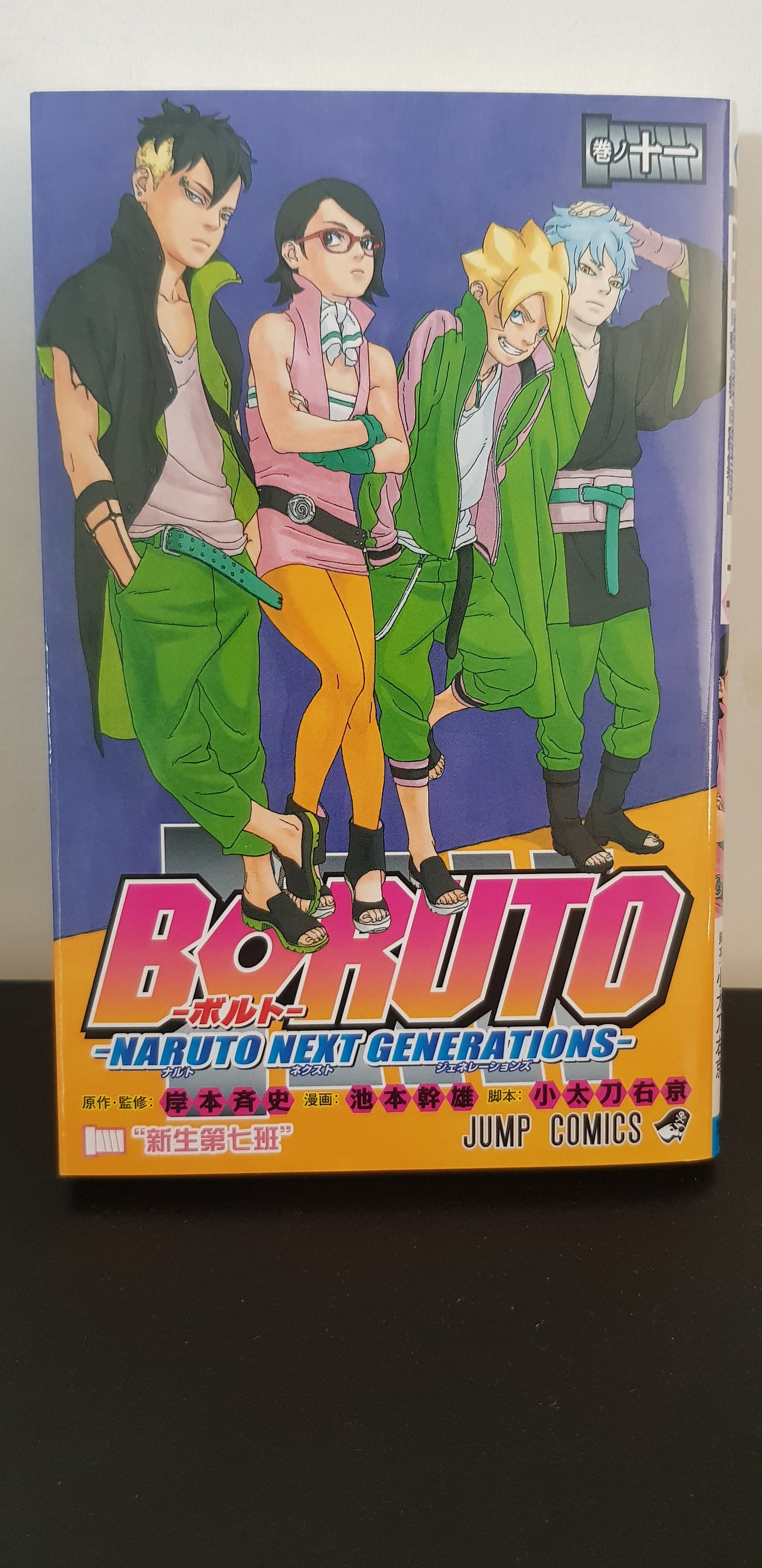 BORUTO - Naruto Next Generation 11 - Edition Japonaise