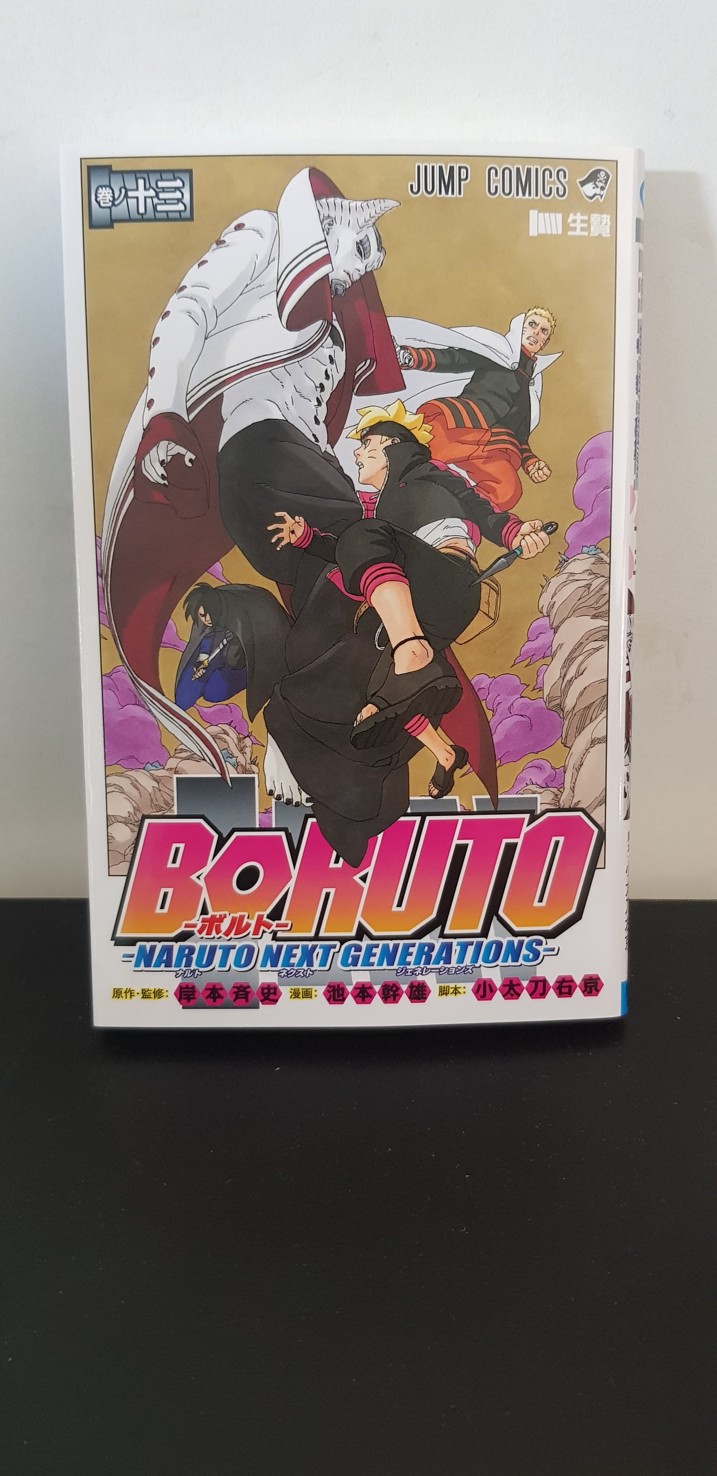 BORUTO - Naruto Next Generation 13 - Edition Japonaise