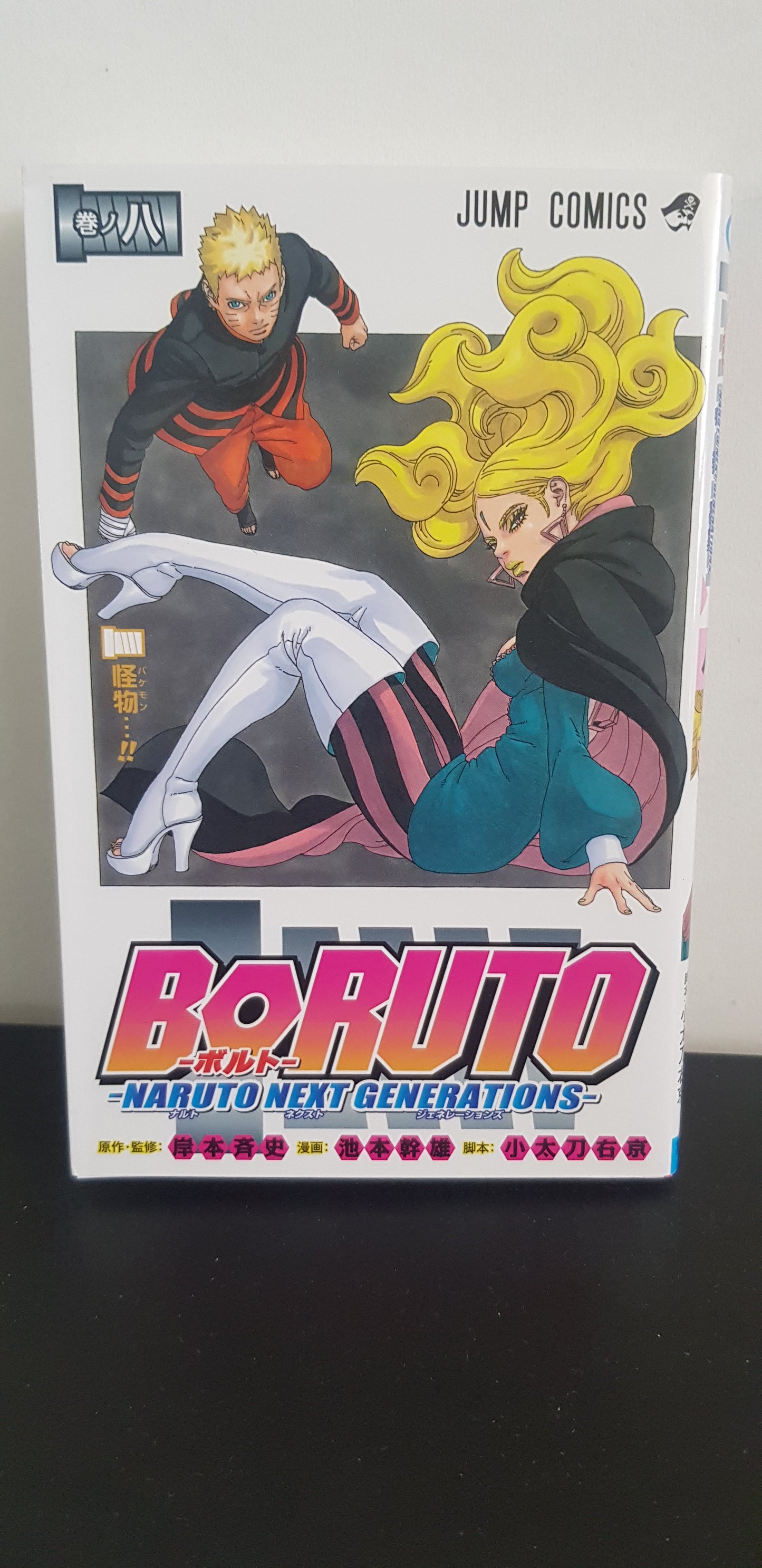 BORUTO - Naruto Next Generation 08 - Edition Japonaise