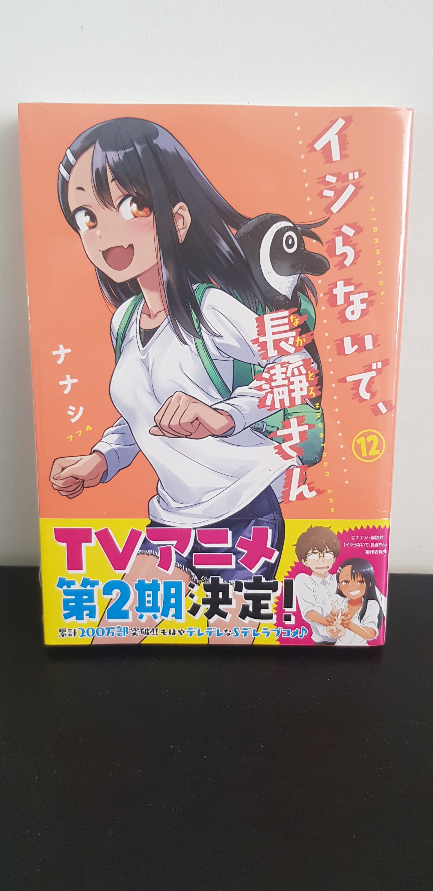 Don't Toy with Me, Miss Nagatoro 12 - Edition Japonaise