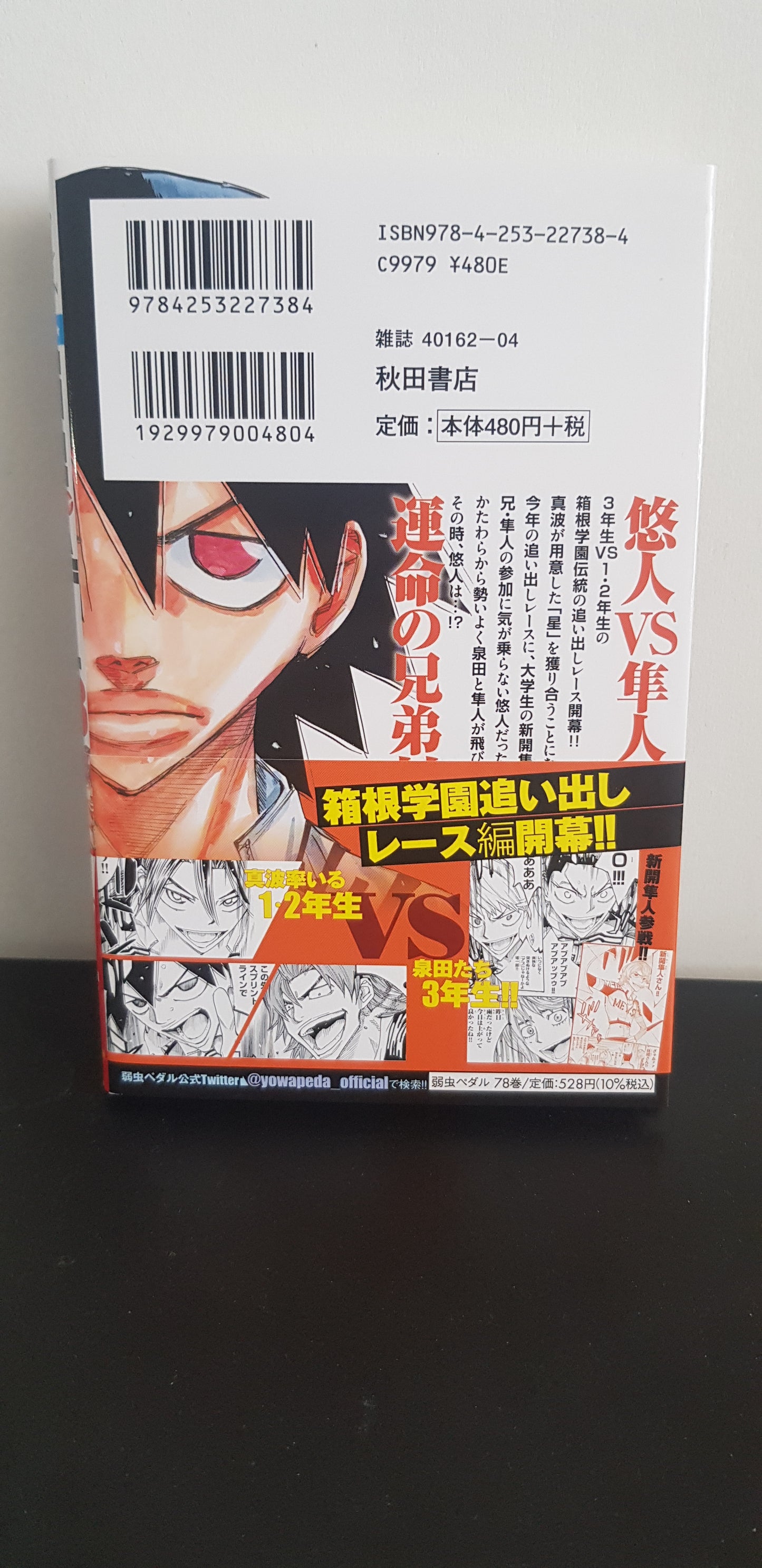 Yowamushi Pedal 78 - Edition Japonaise