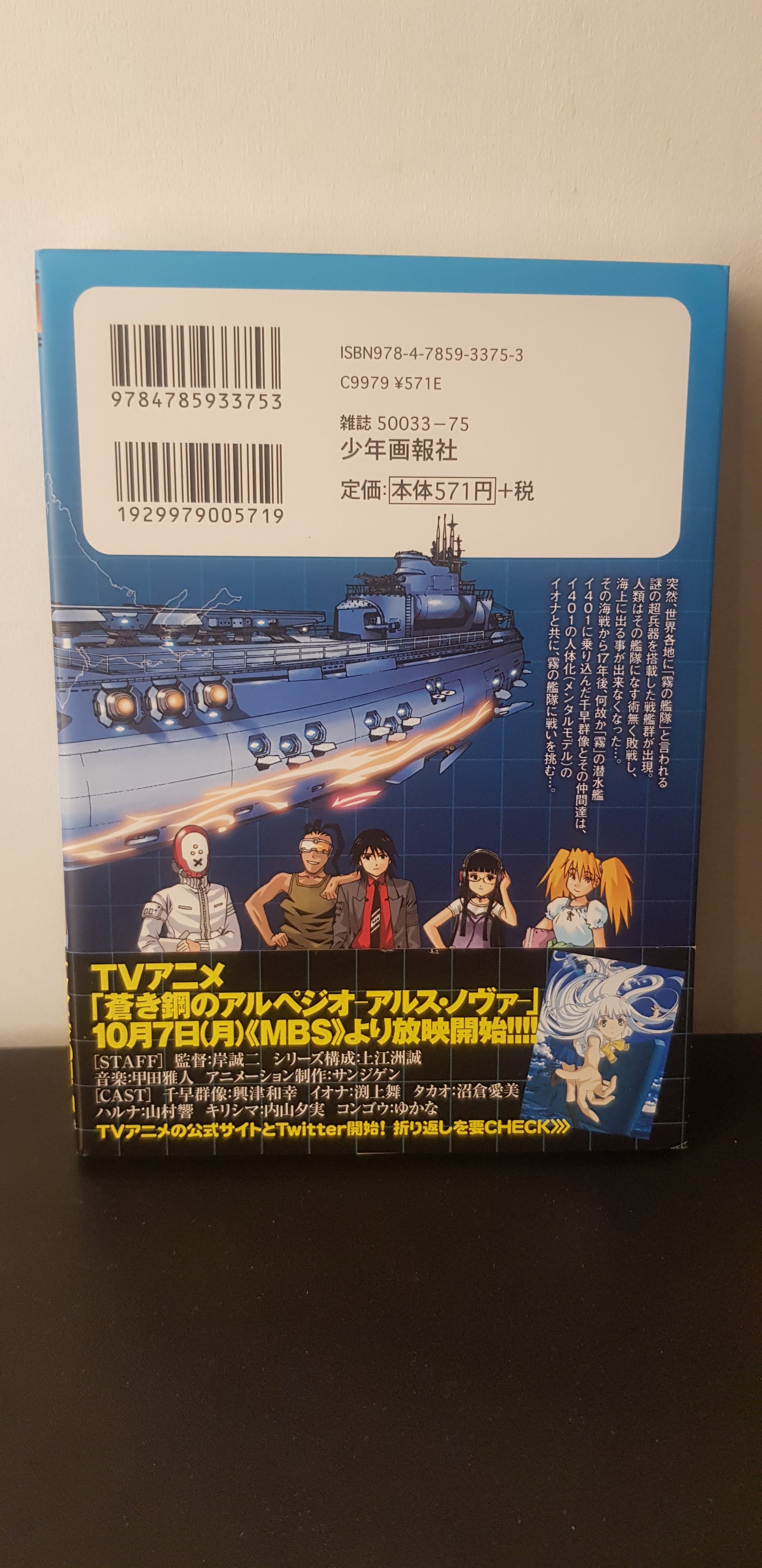 Arpeggio of Blue Steel 01 - Edition Japonaise