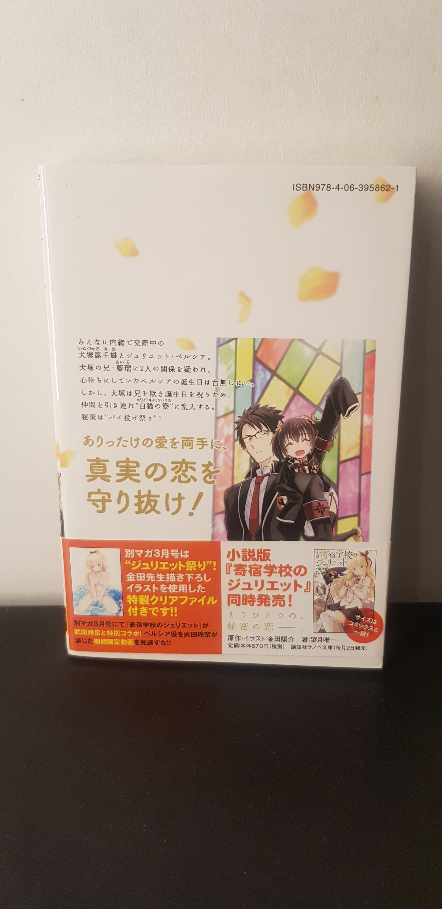 Boarding School Juliet 04 - Edition Japonaise