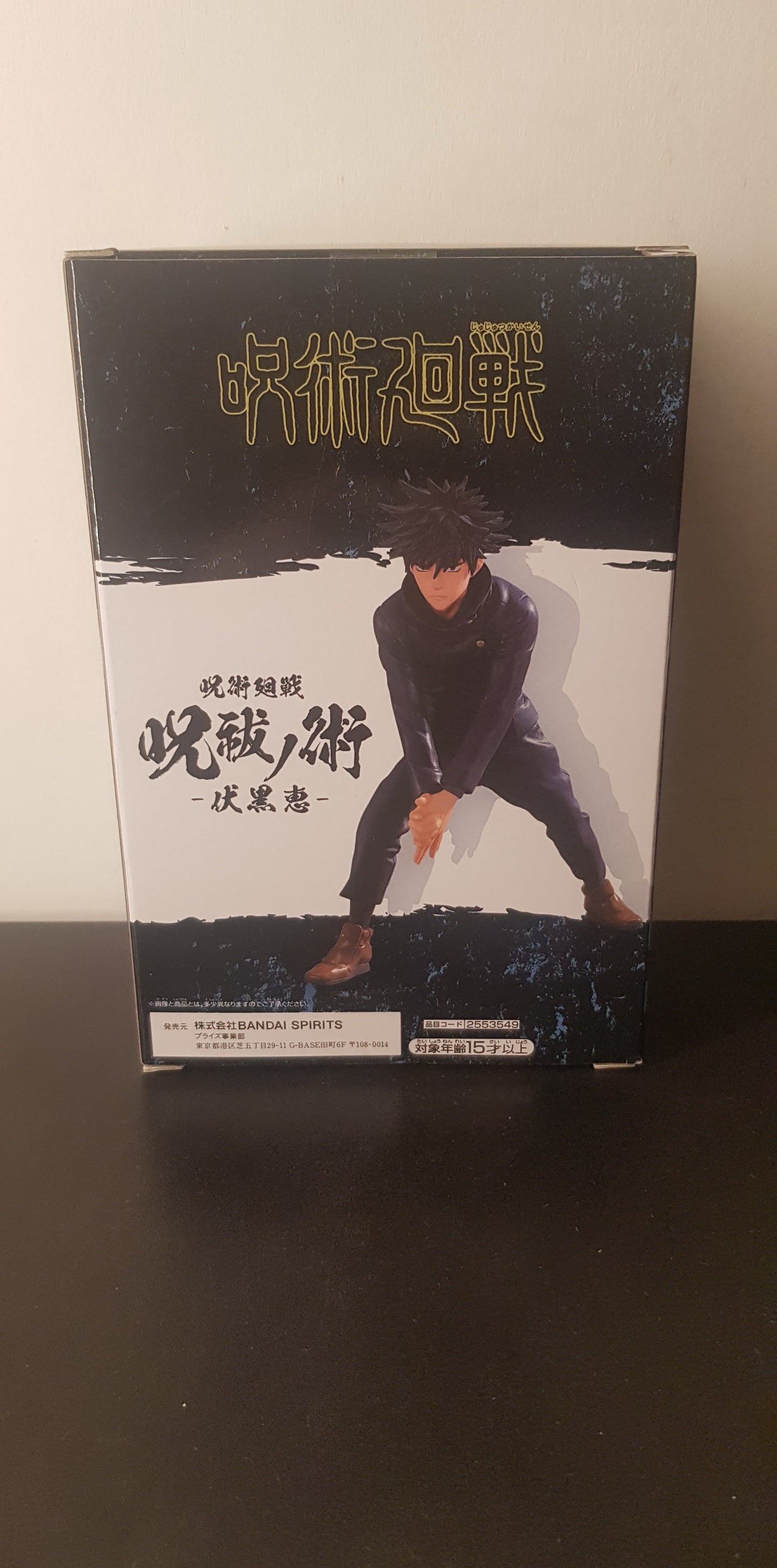 Figurine Jujutsu Kaisen - Banpresto - Megumi Fushiguro