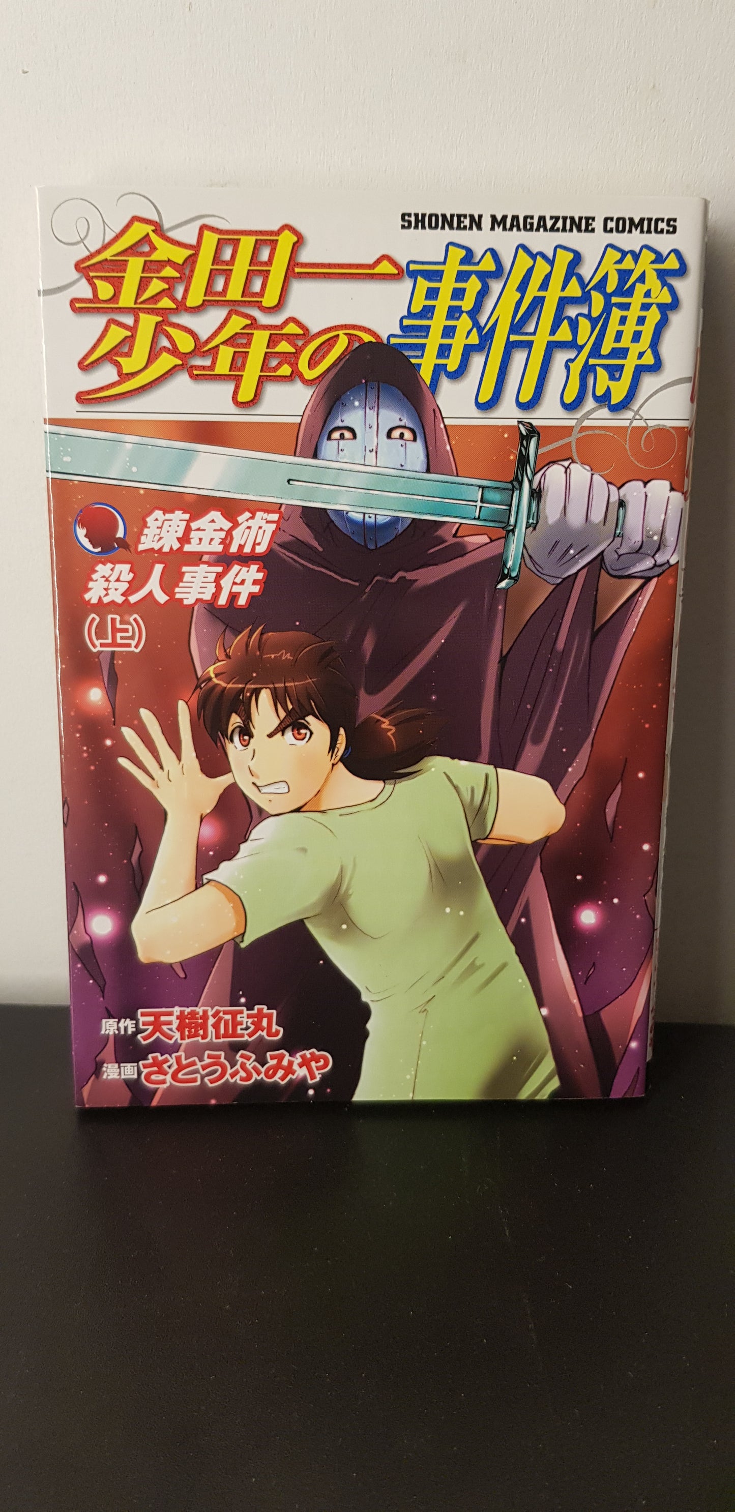 Murder alchemy murder of Kindaichi - Edition Japonaise