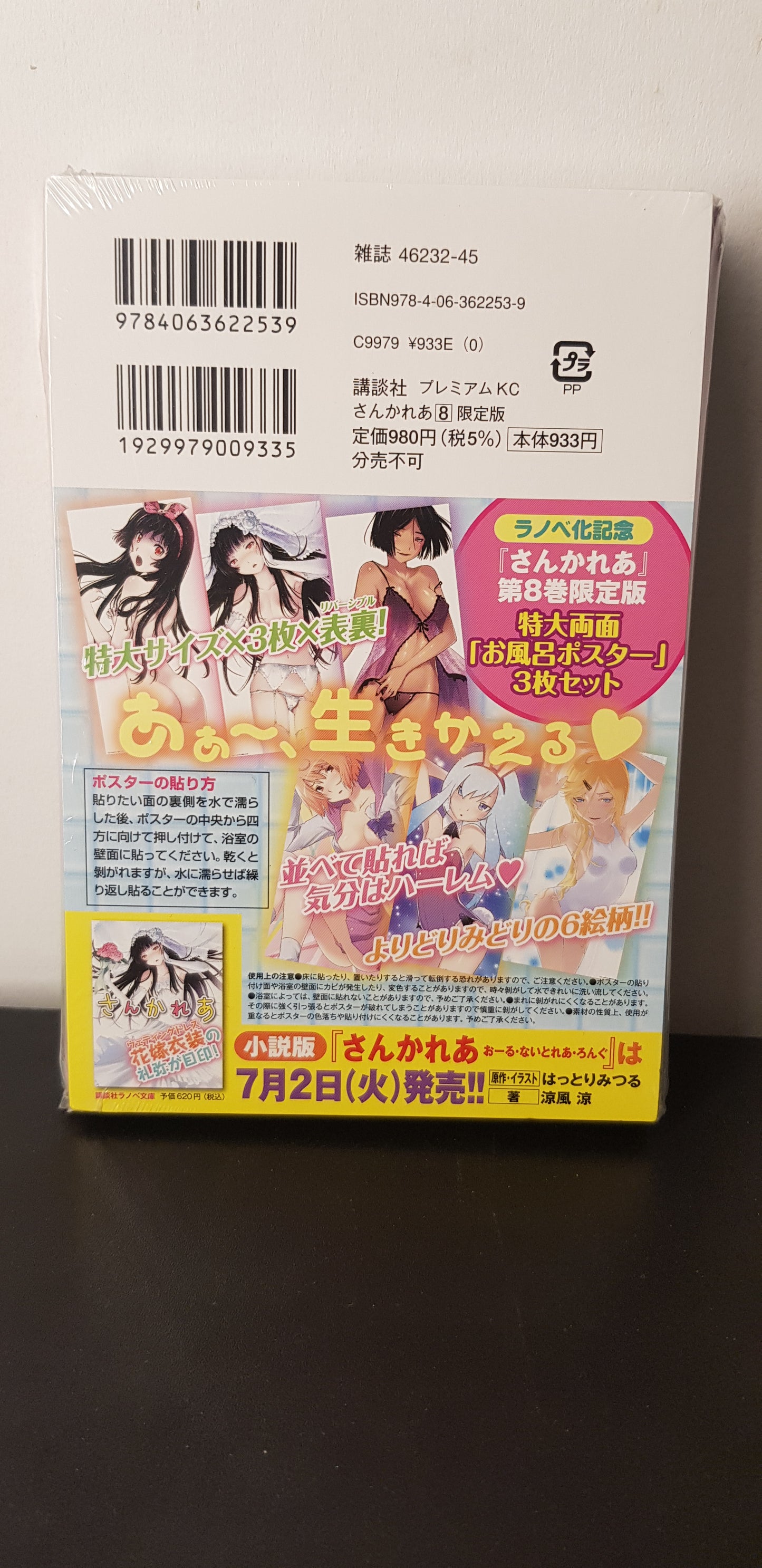 Sankarea 08 Limited Edition - Edition Japonaise