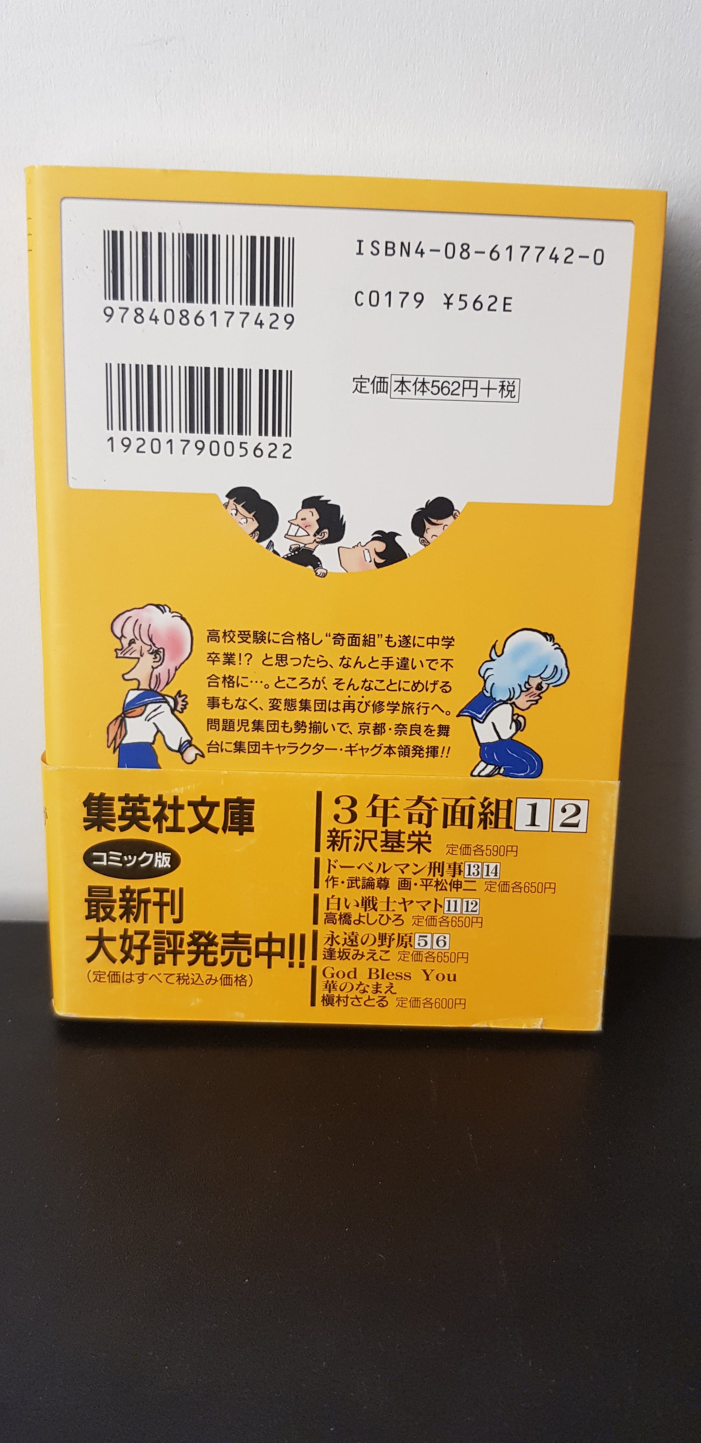 Le College Fou Fou Fou, Les premières années 02 - Edition Japonaise