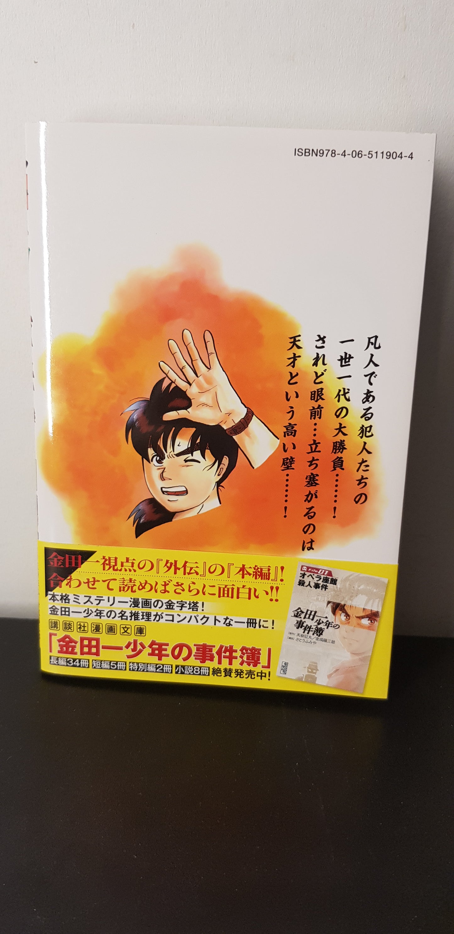 Les Enquêtes de Kindaichi Gaiden 03 - Edition Japonaise