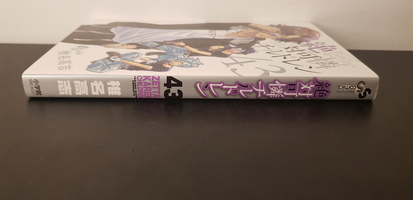 Zettai Karen Children 43 - Edition Japonaise