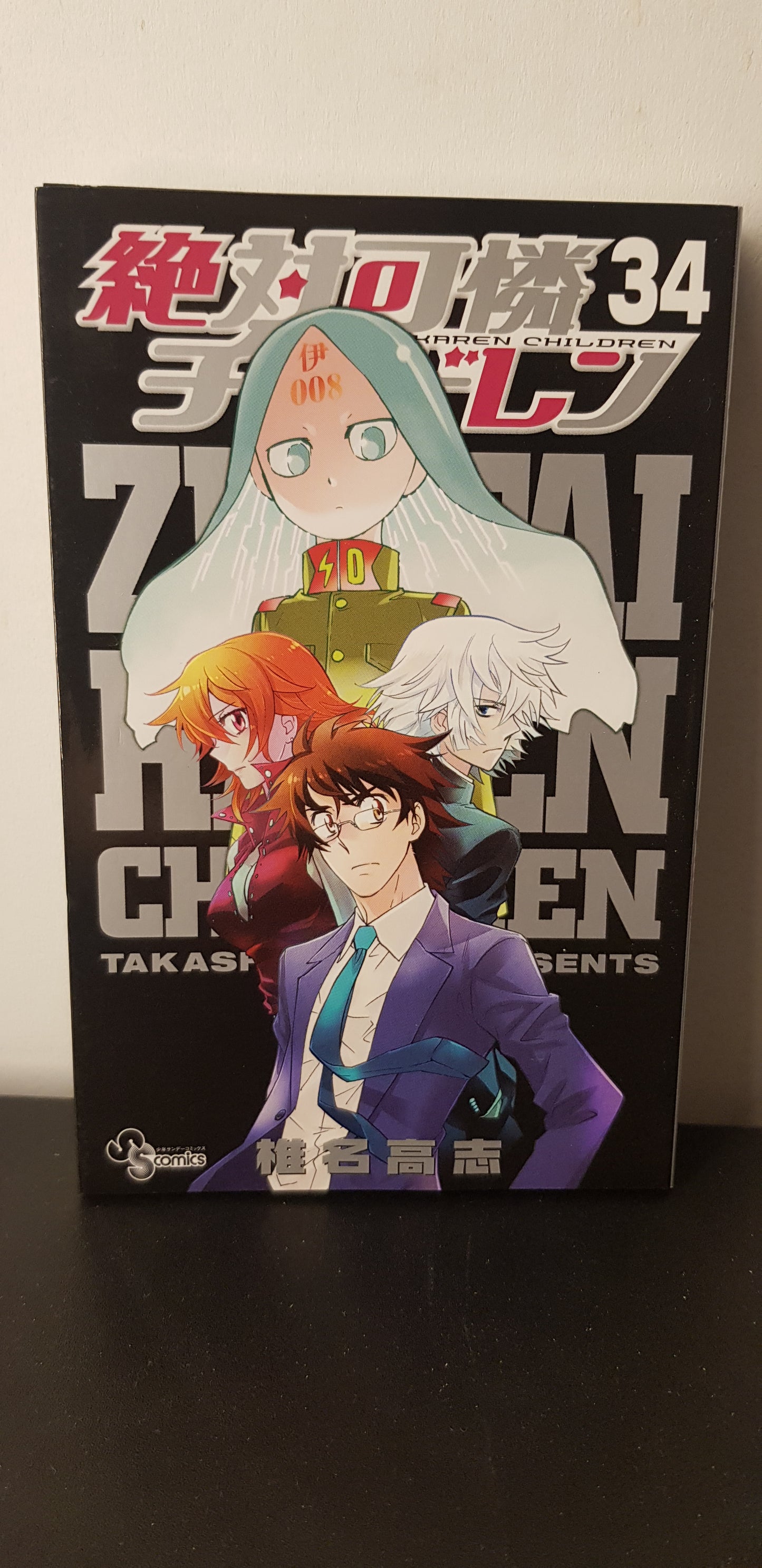 Zettai Karen Children 34 - Edition Japonaise