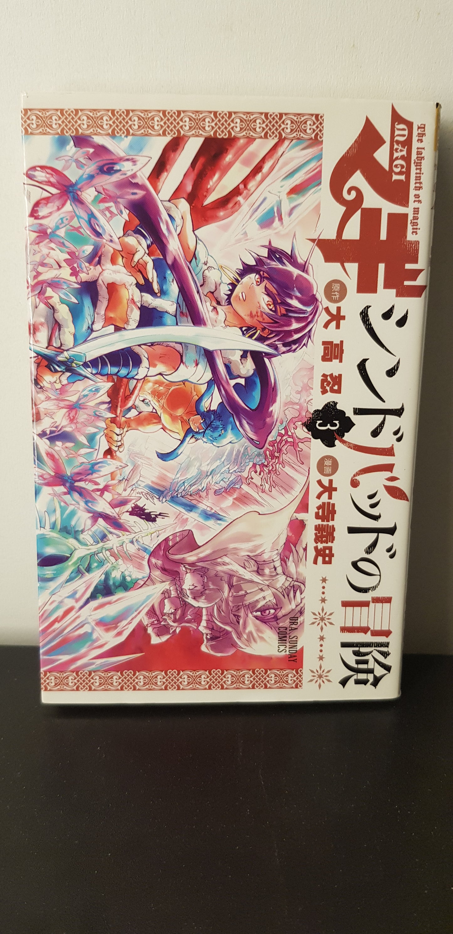 Magi : Les aventures de Sinbad 03 - Edition Japonaise