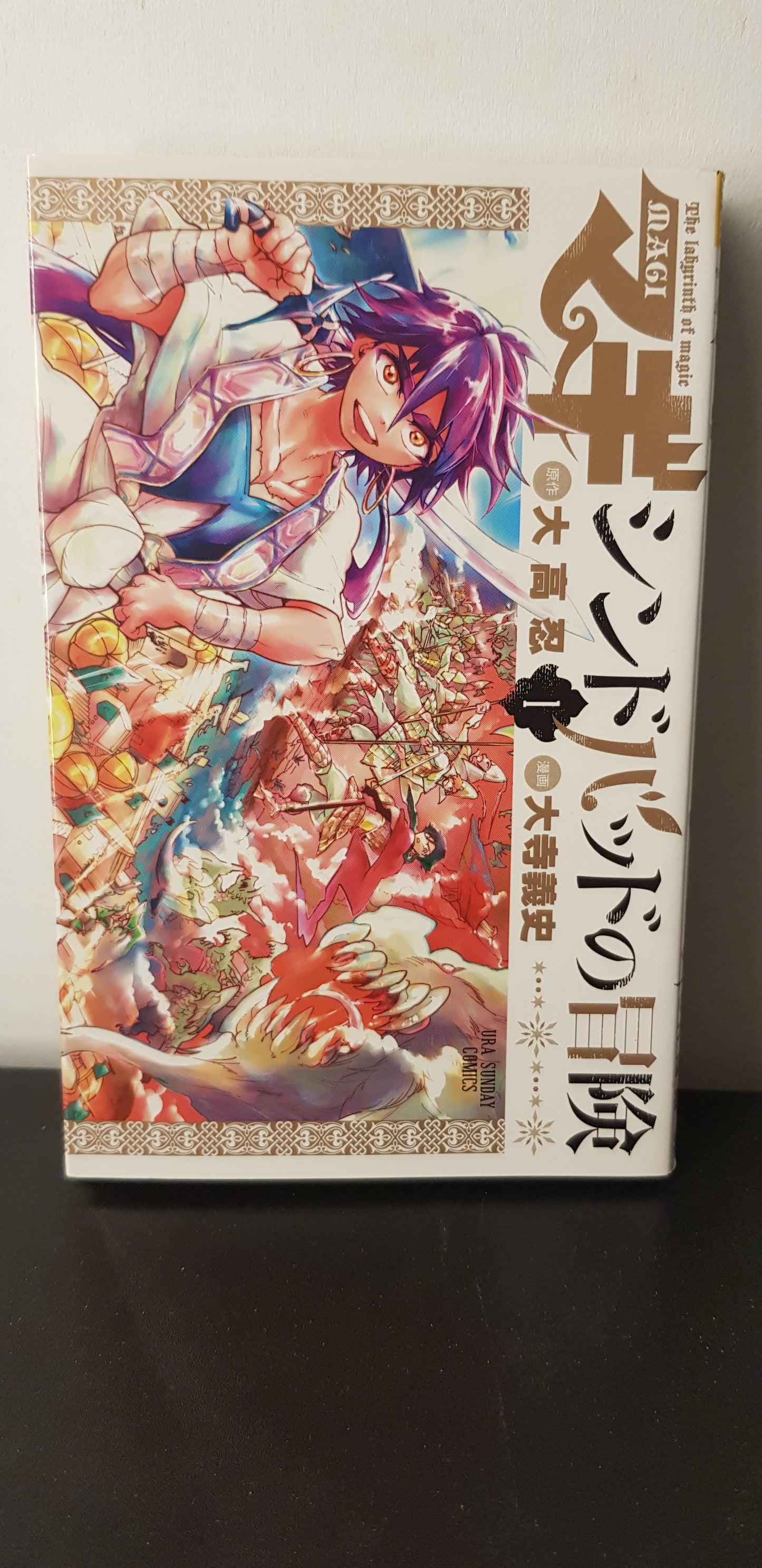 Magi : Les aventures de Sinbad 01 - Edition Japonaise