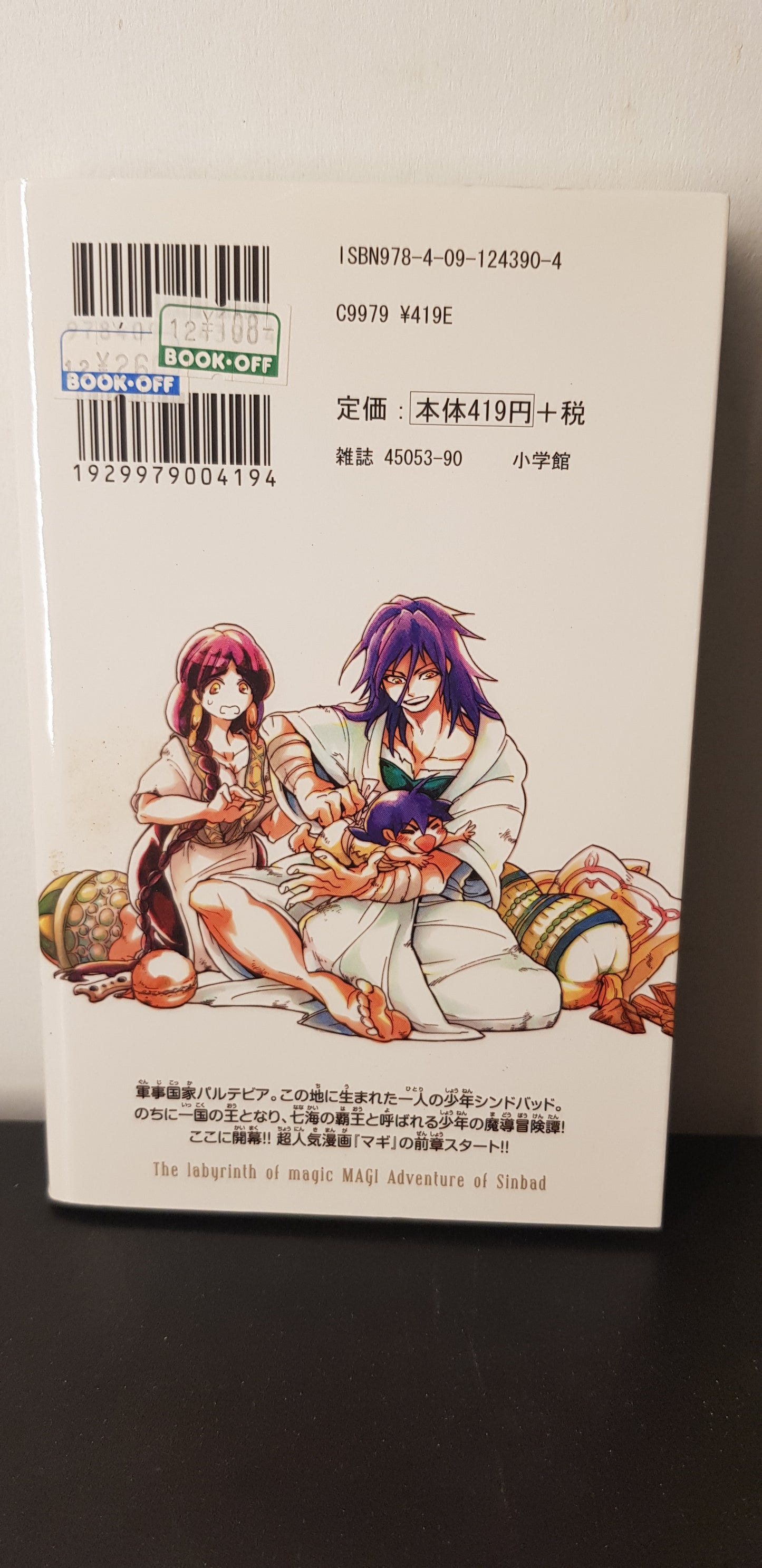 Magi : Les aventures de Sinbad 01 - Edition Japonaise