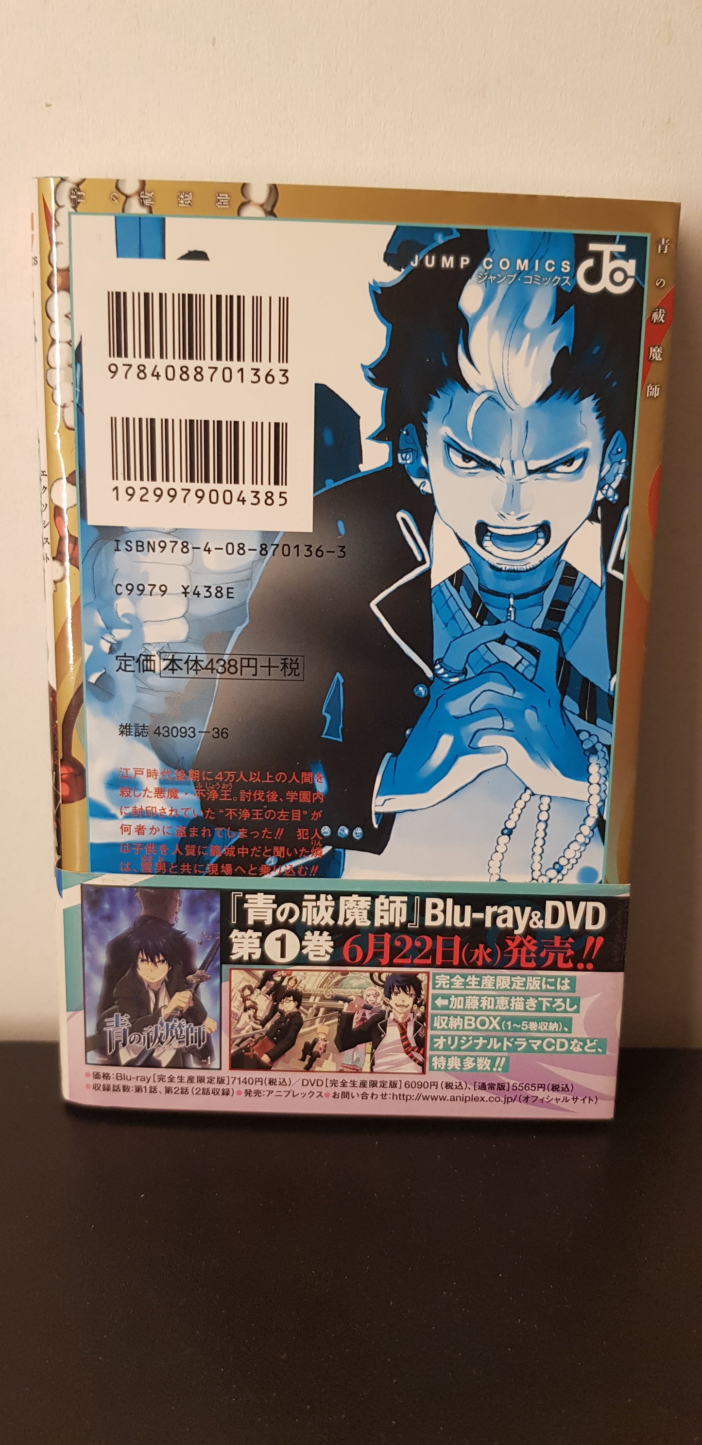 Blue Exorcist Remastered Edition 05 - Edition Japonaise