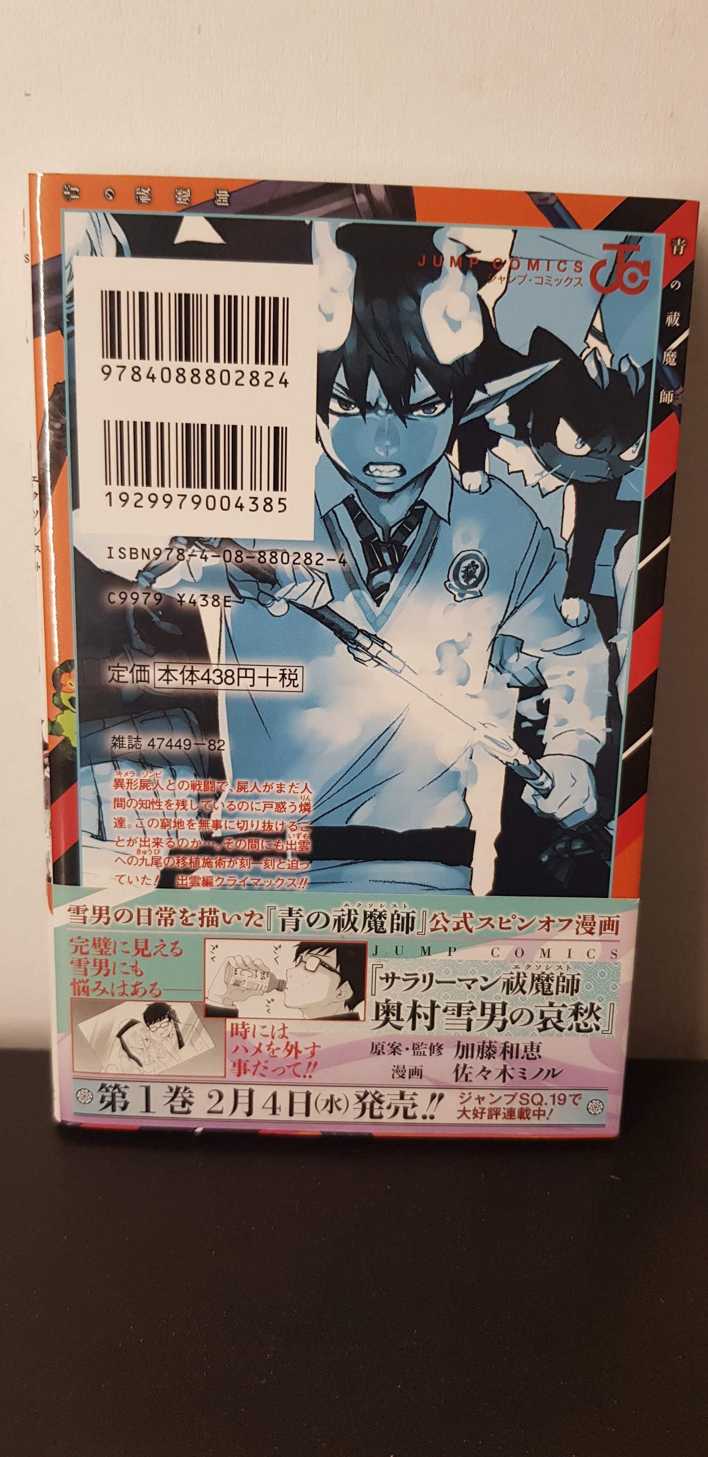 Blue Exorcist Remastered Edition 14 - Edition Japonaise