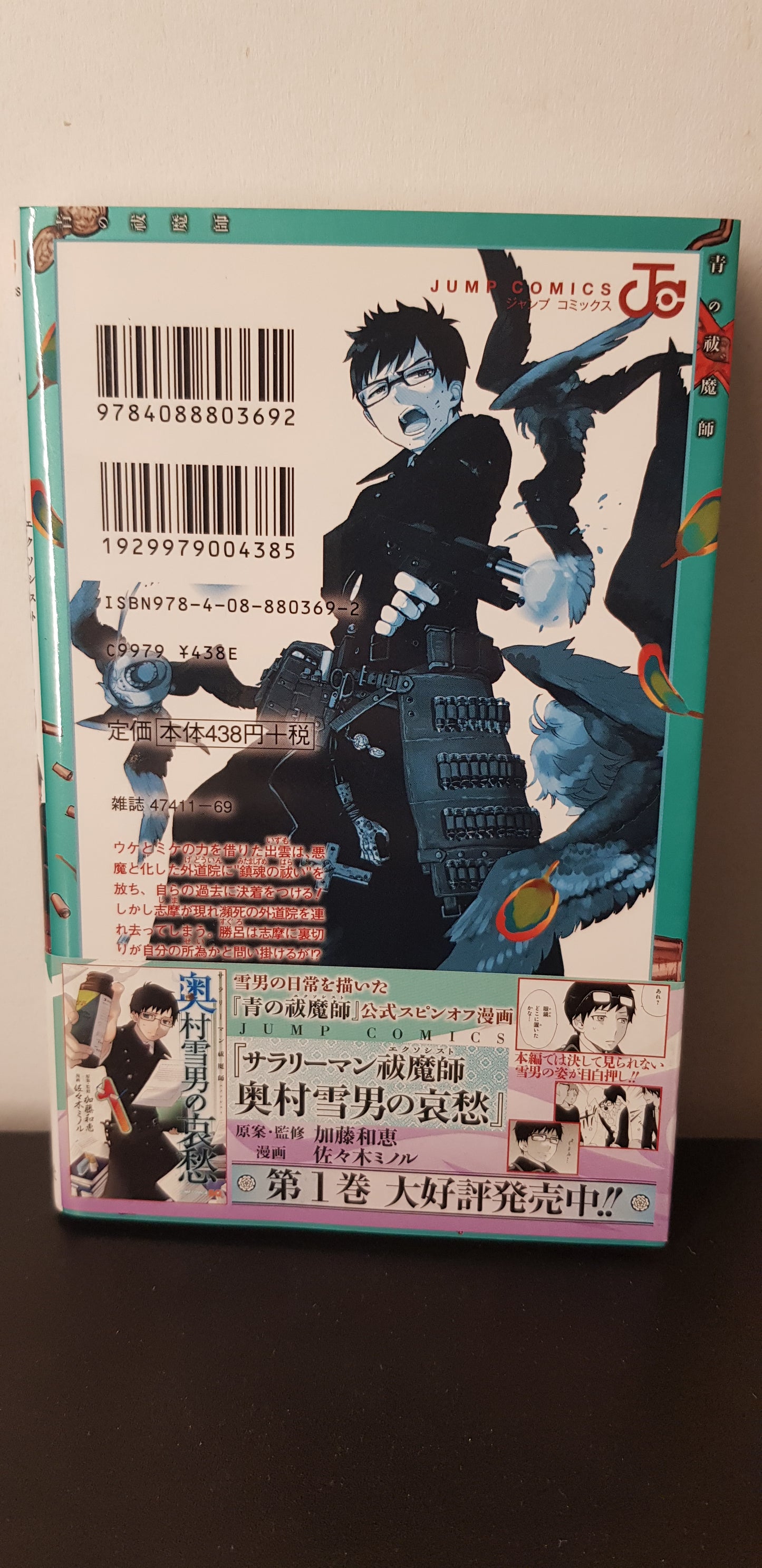 Blue Exorcist Remastered Edition 15 - Edition Japonaise