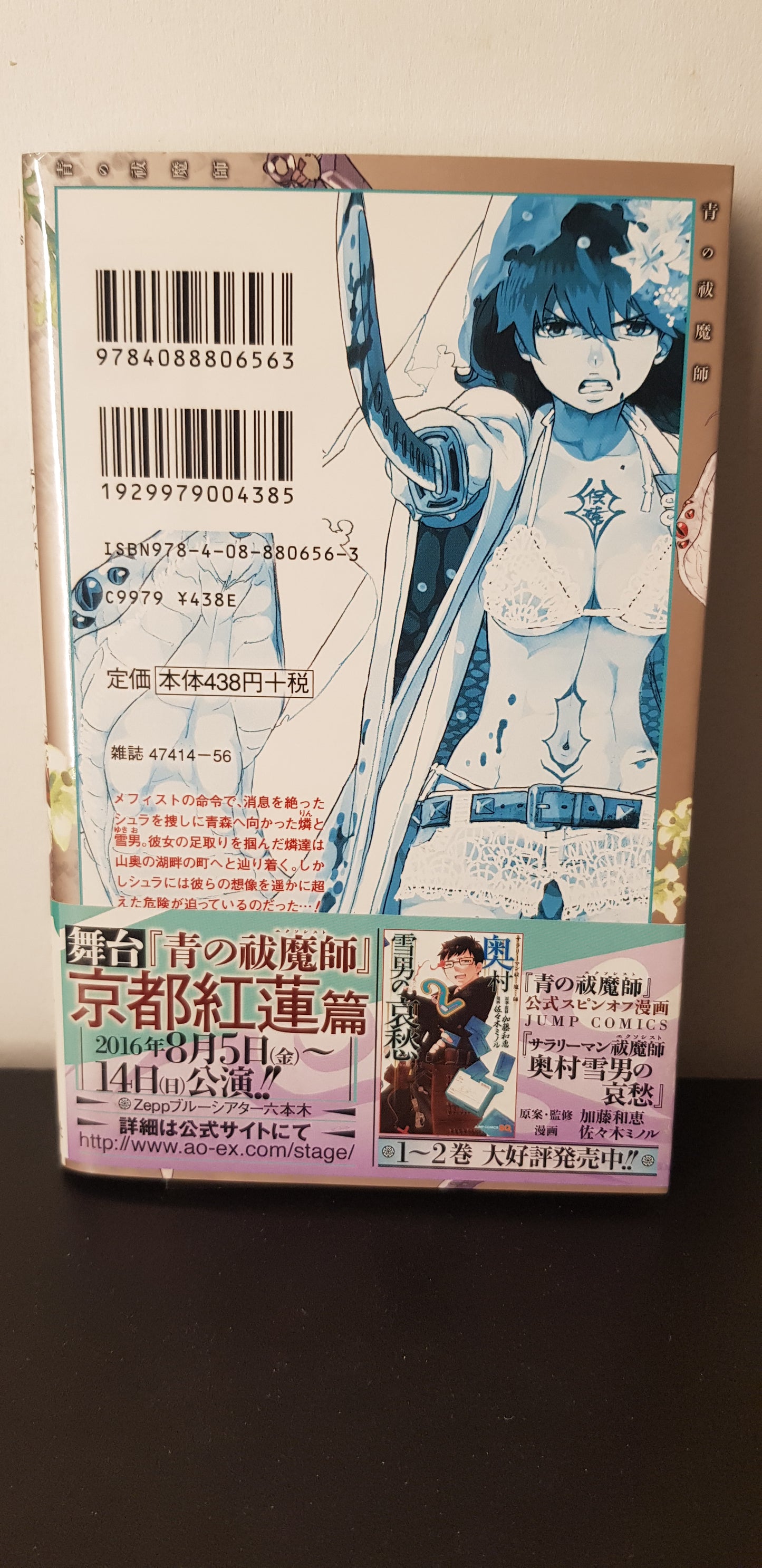 Blue Exorcist Remastered Edition 17 - Edition Japonaise