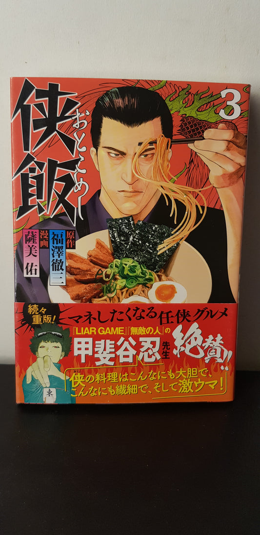 Otoko Meshi 03 - Edition Japonaise