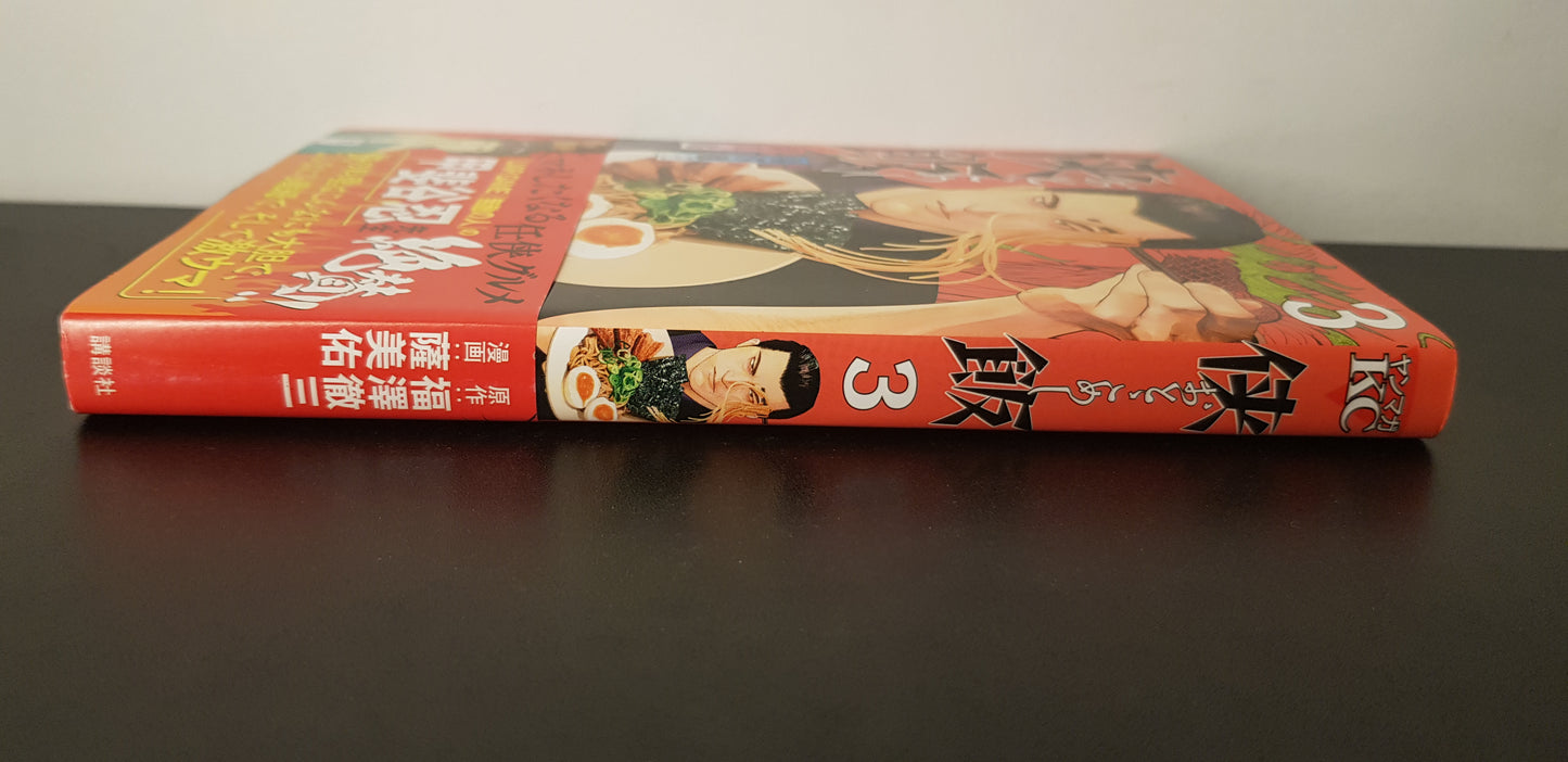 Otoko Meshi 03 - Edition Japonaise