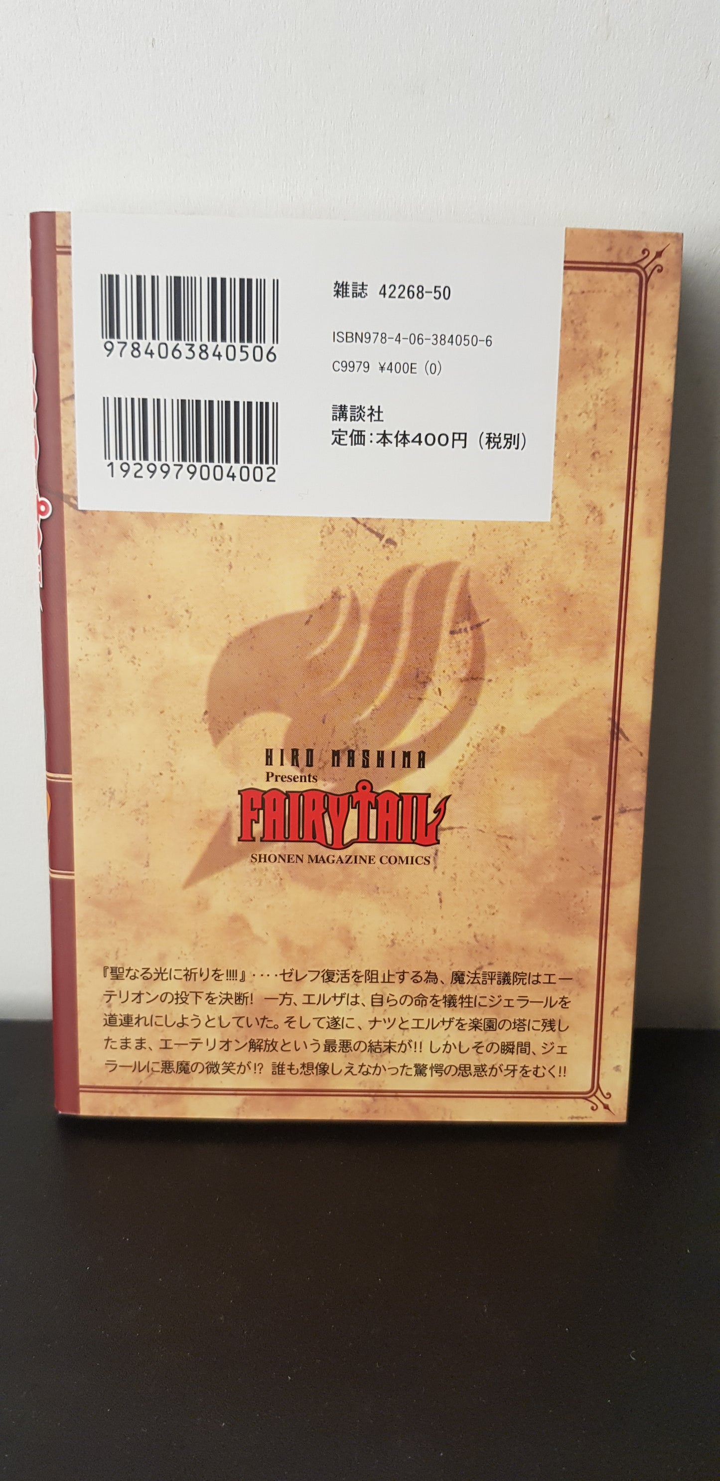 Fairy Tail 12 - Edition Japonaise