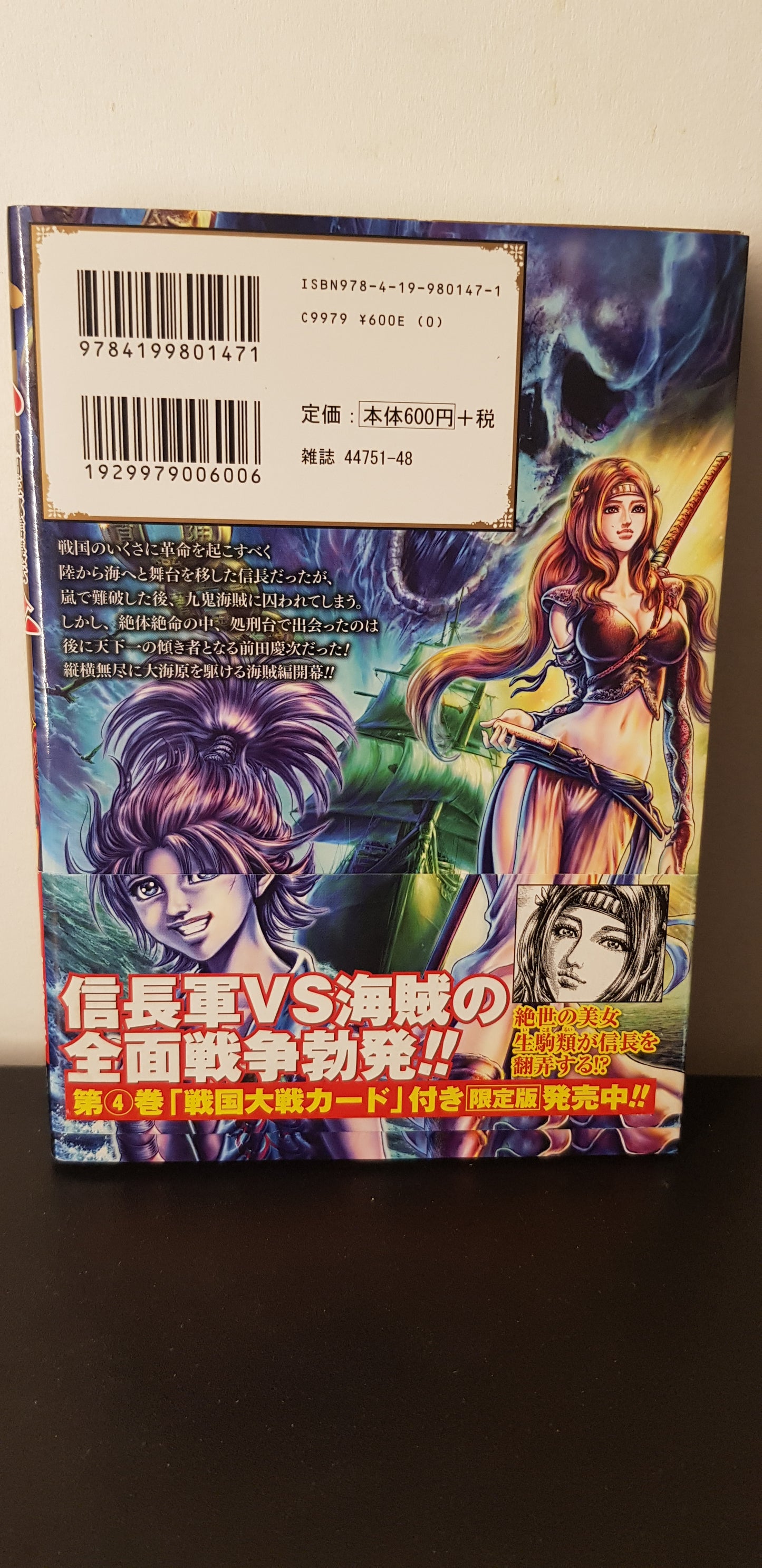 Ikusa no Ko - La légende d'Oda Nobunaga 04 - Edition Japonaise