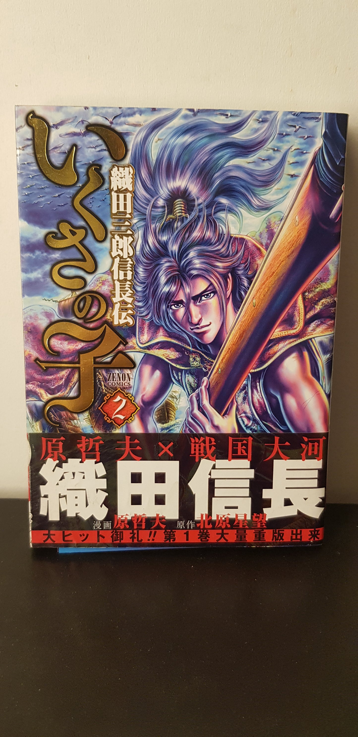 Ikusa no Ko - La légende d'Oda Nobunaga 02 - Edition Japonaise