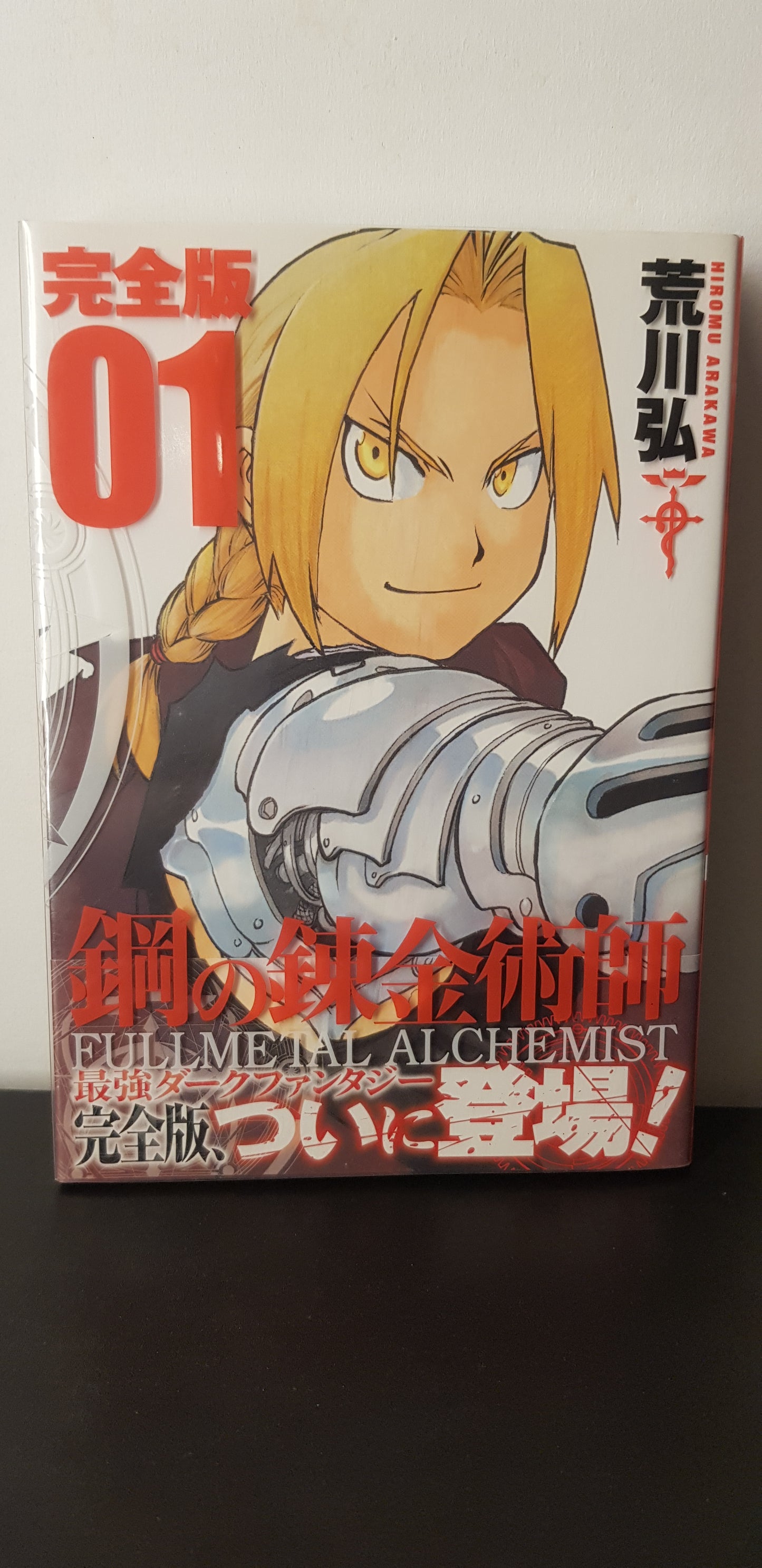 Full Metal Alchemist 01 - Edition Japonaise