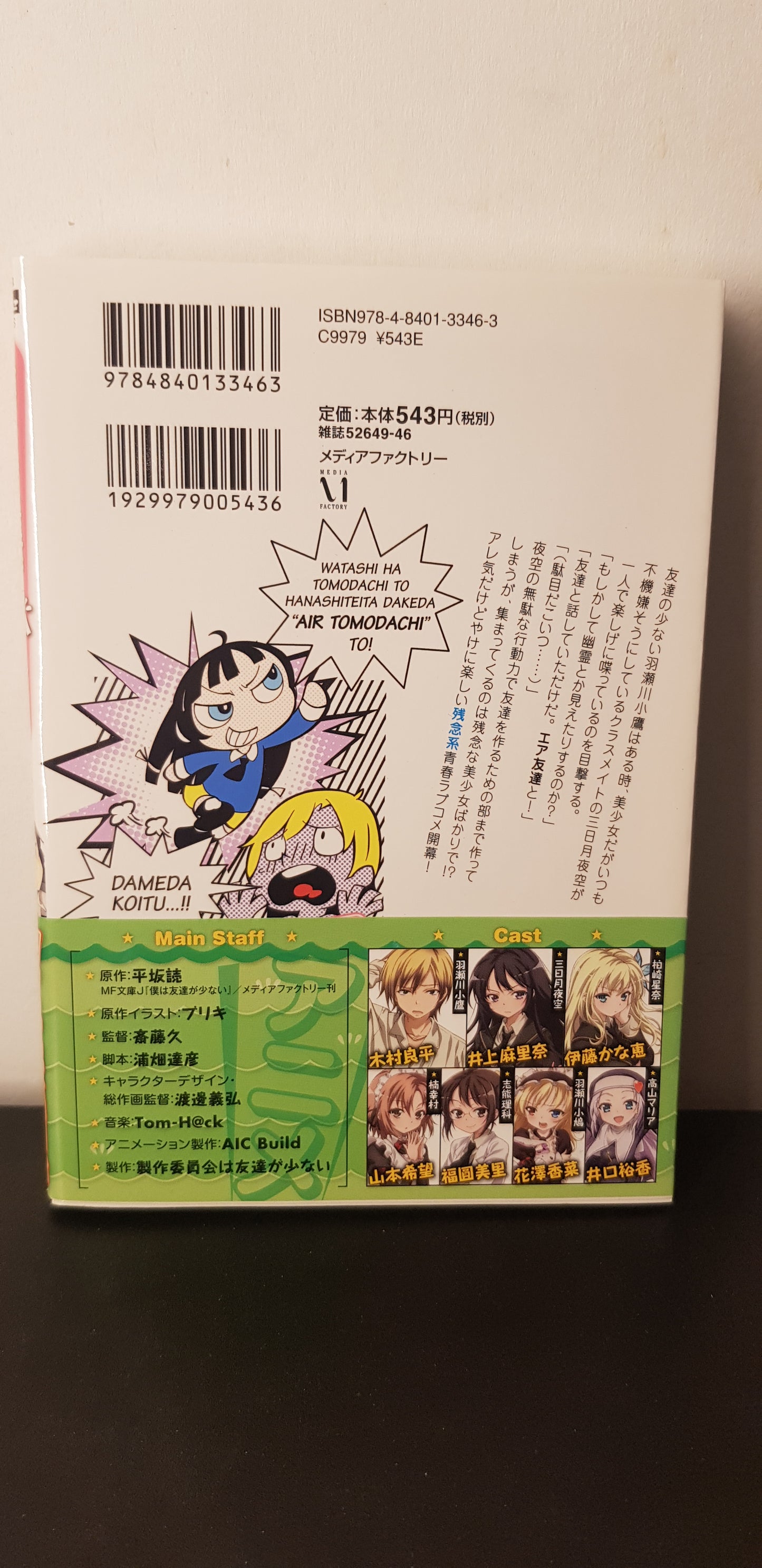 Haganai 01 - Edition Japonaise