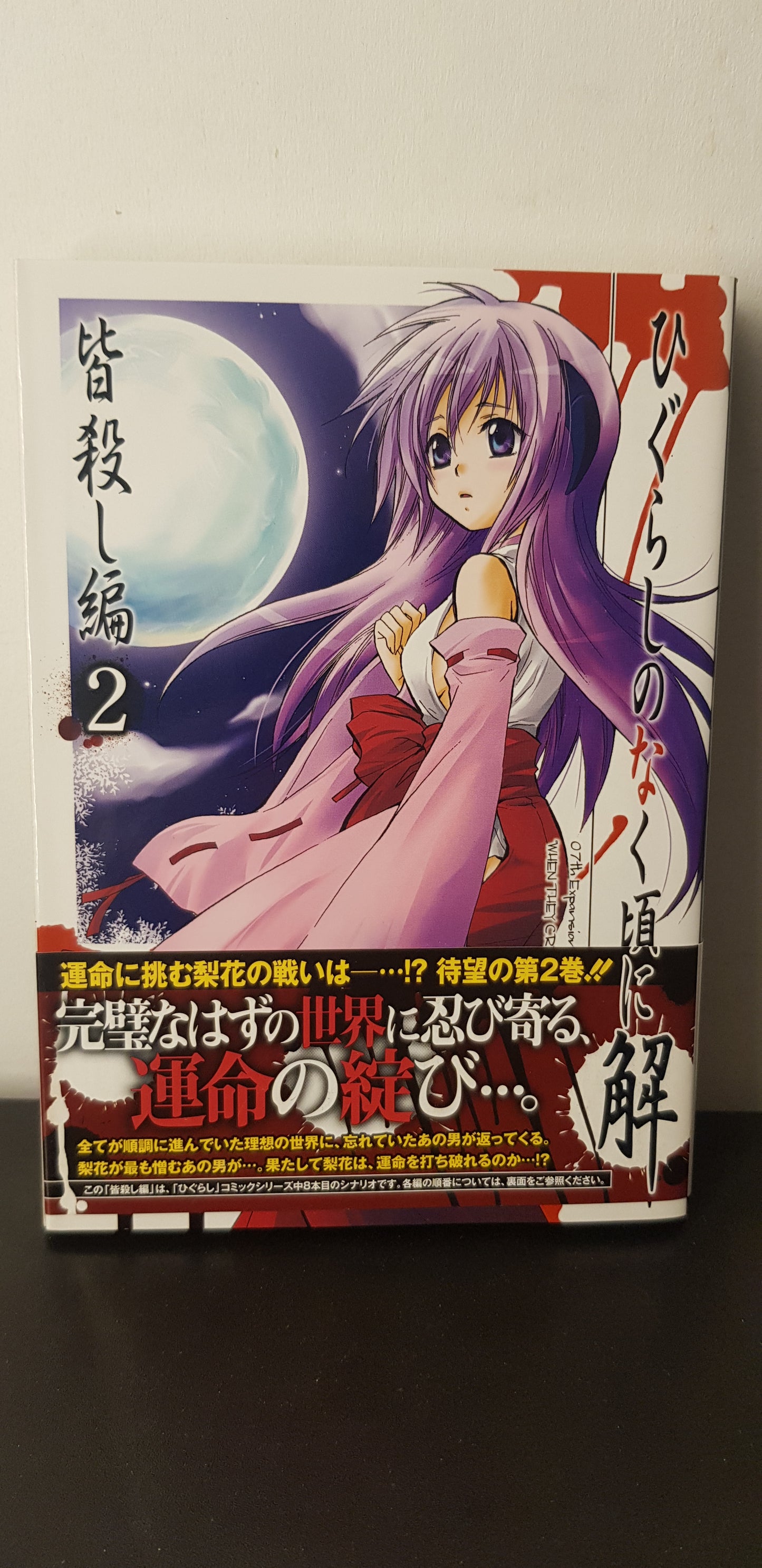 Welcome to Higurashi When They Cry ( G Fantasy Comics ) 02