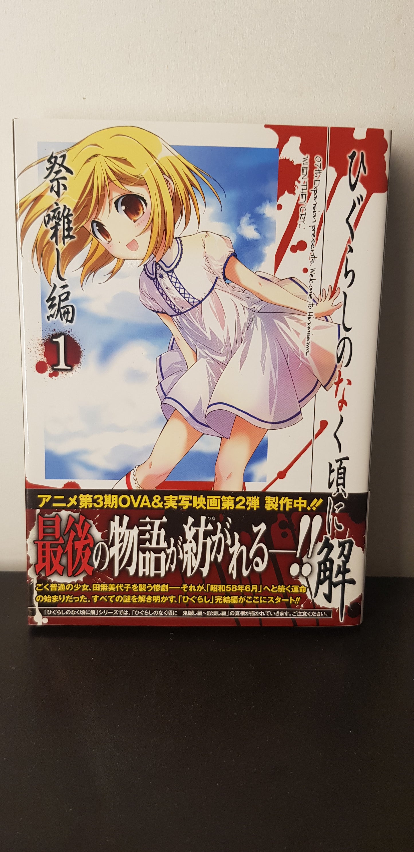 Welcome to Higurashi When They Cry ( Gangan Comics ) 01