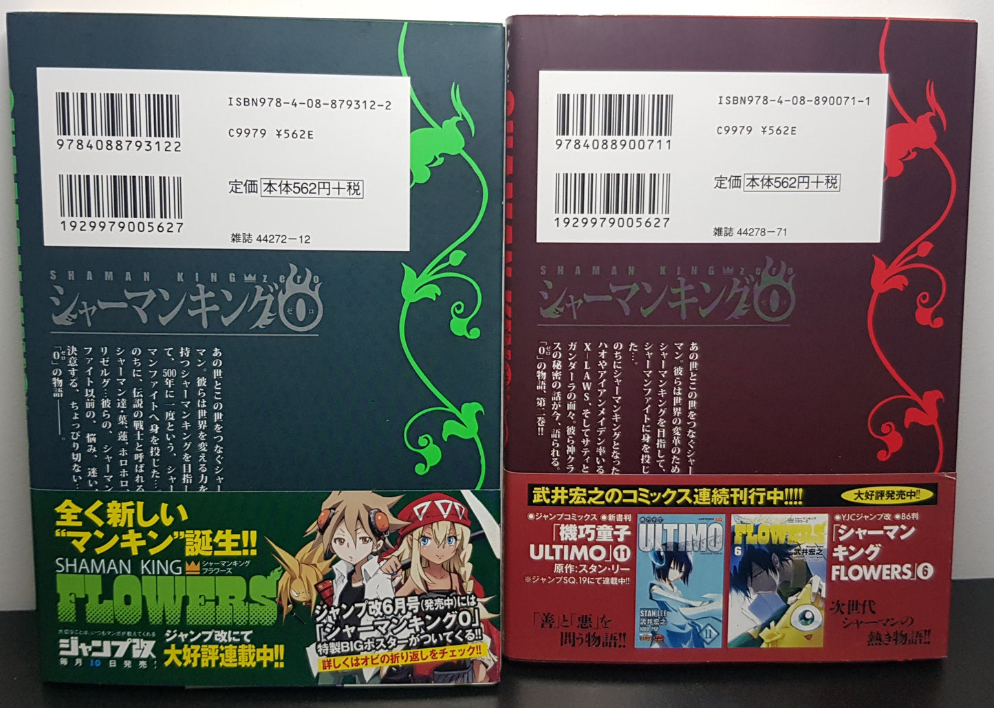 Shaman King Zero Vol 1 à 2 ( Complet ) - Edition Japonaise