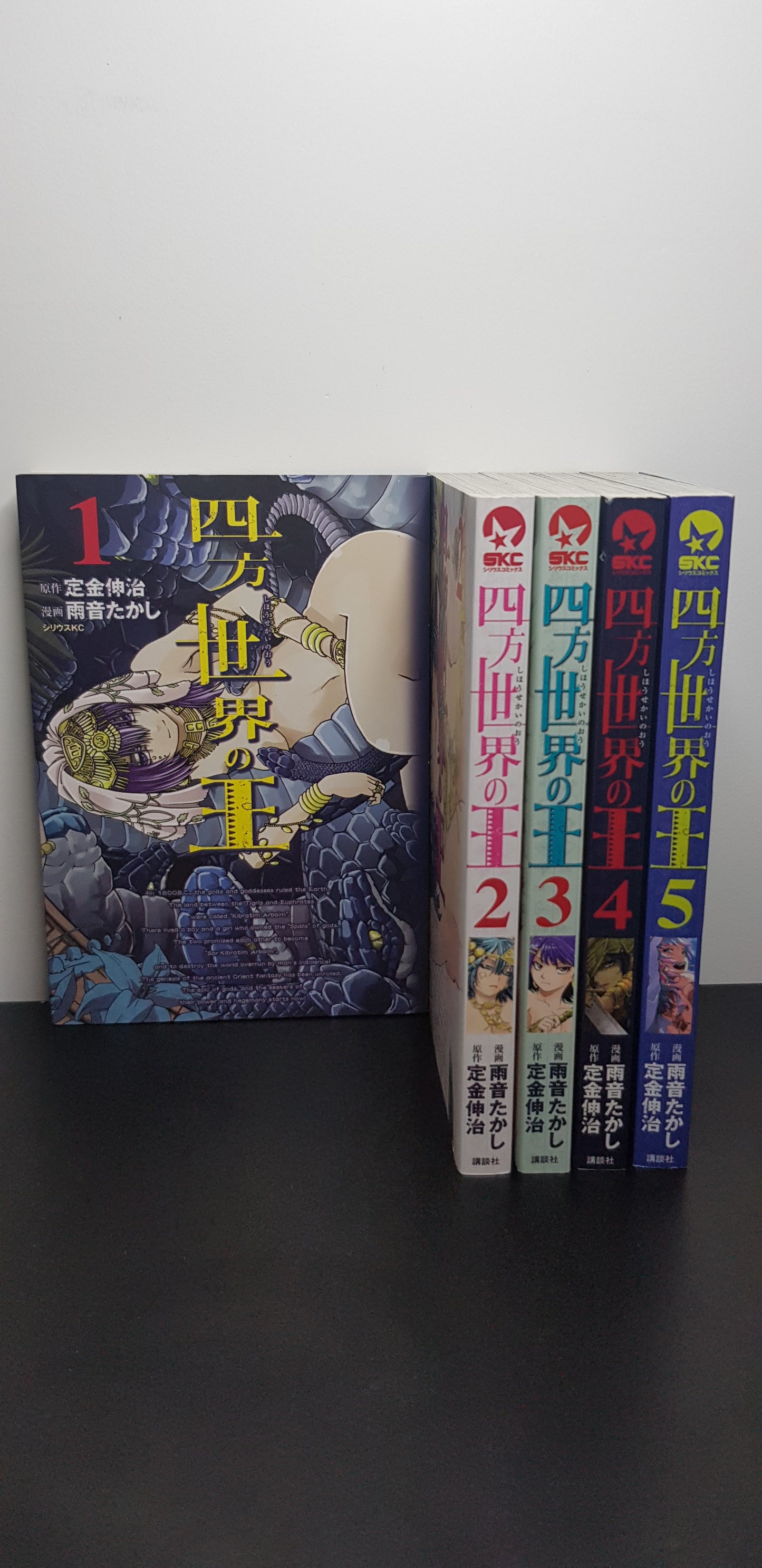 Shihou Sekai No Ou - Vol 1 à 5 - Edition Japonaise