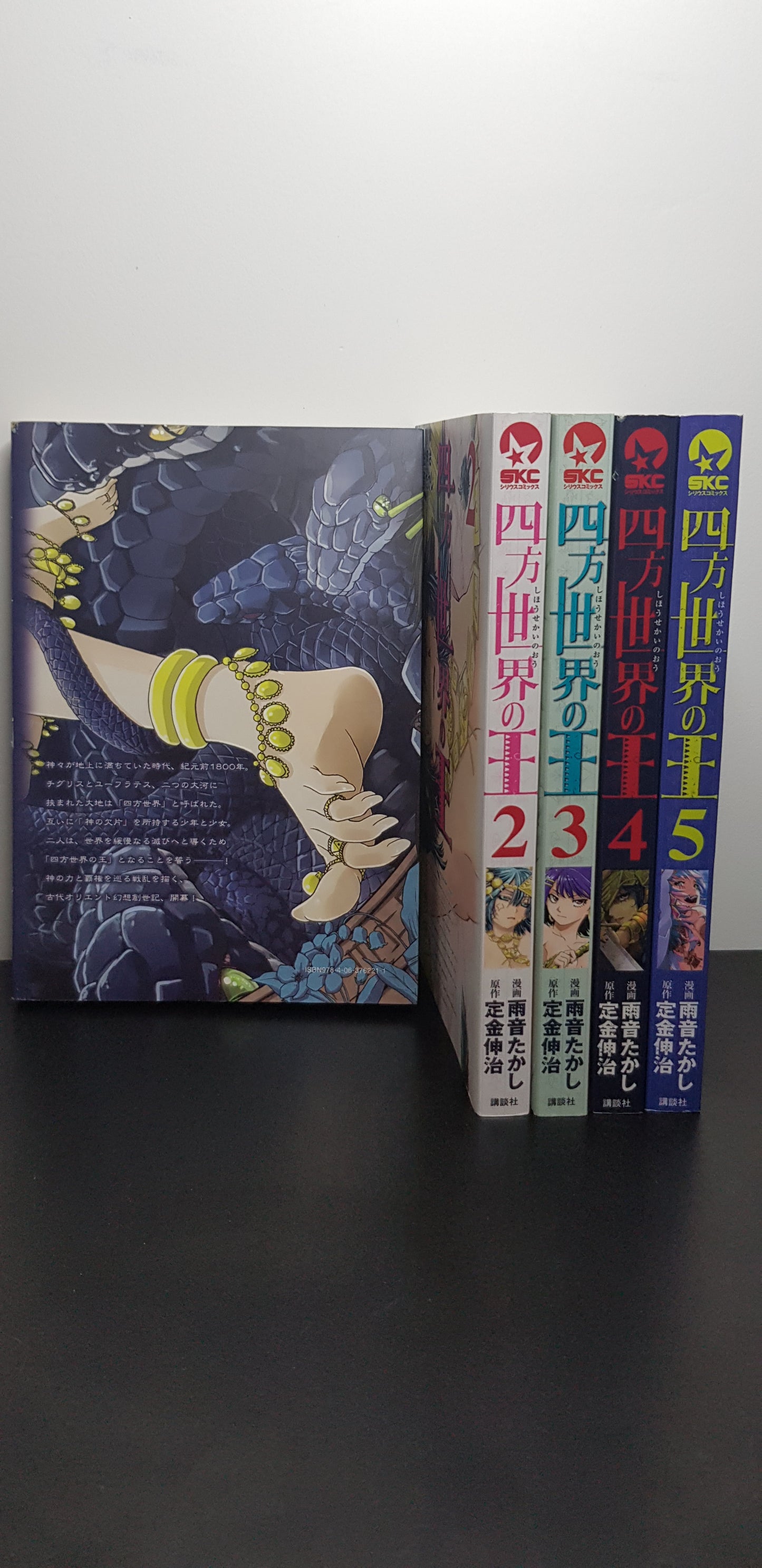 Shihou Sekai No Ou - Vol 1 à 5 - Edition Japonaise