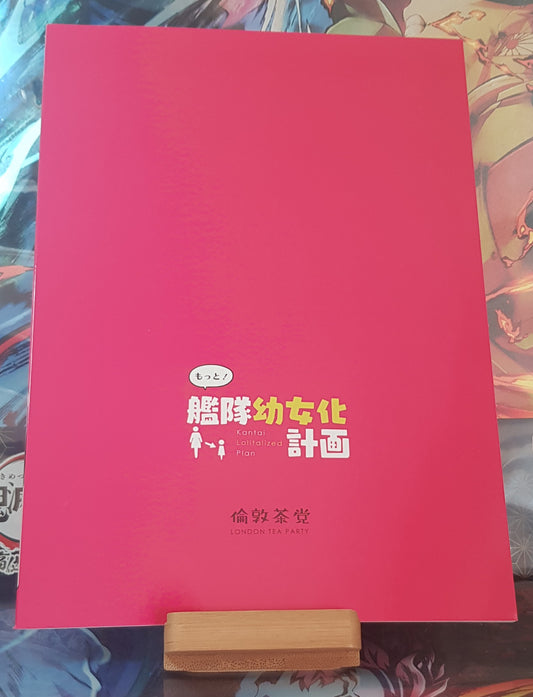 Doujinshi Kantai Collection - KanColle - More! Fleet Young Girl Plan - Rimukoro