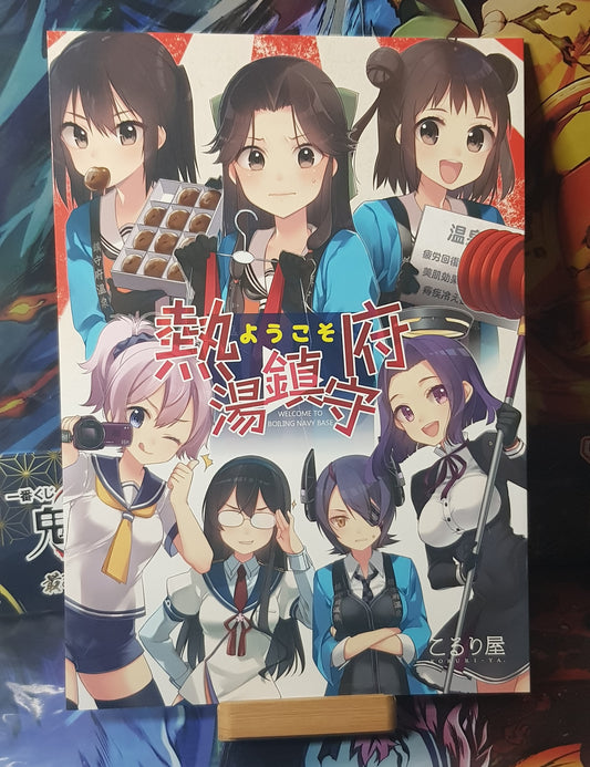 Doujinshi Kantai Collection -KanColle- Welcome to the hot spring naval base - Koruriya (Koruri)
