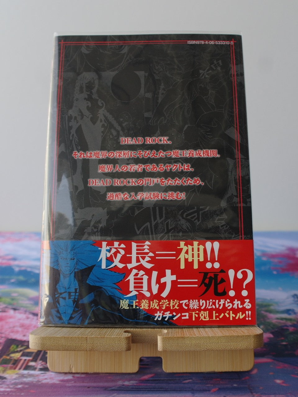 Dead Rock Tome 1 Manga Japonais Hiro Mashima avec Obi